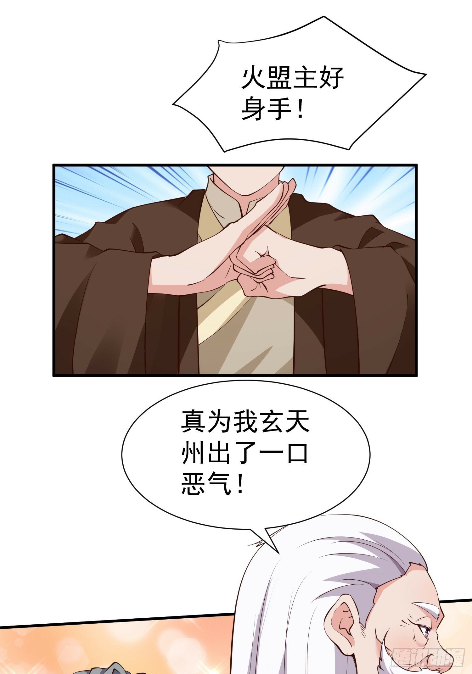 第54话 四大联盟30