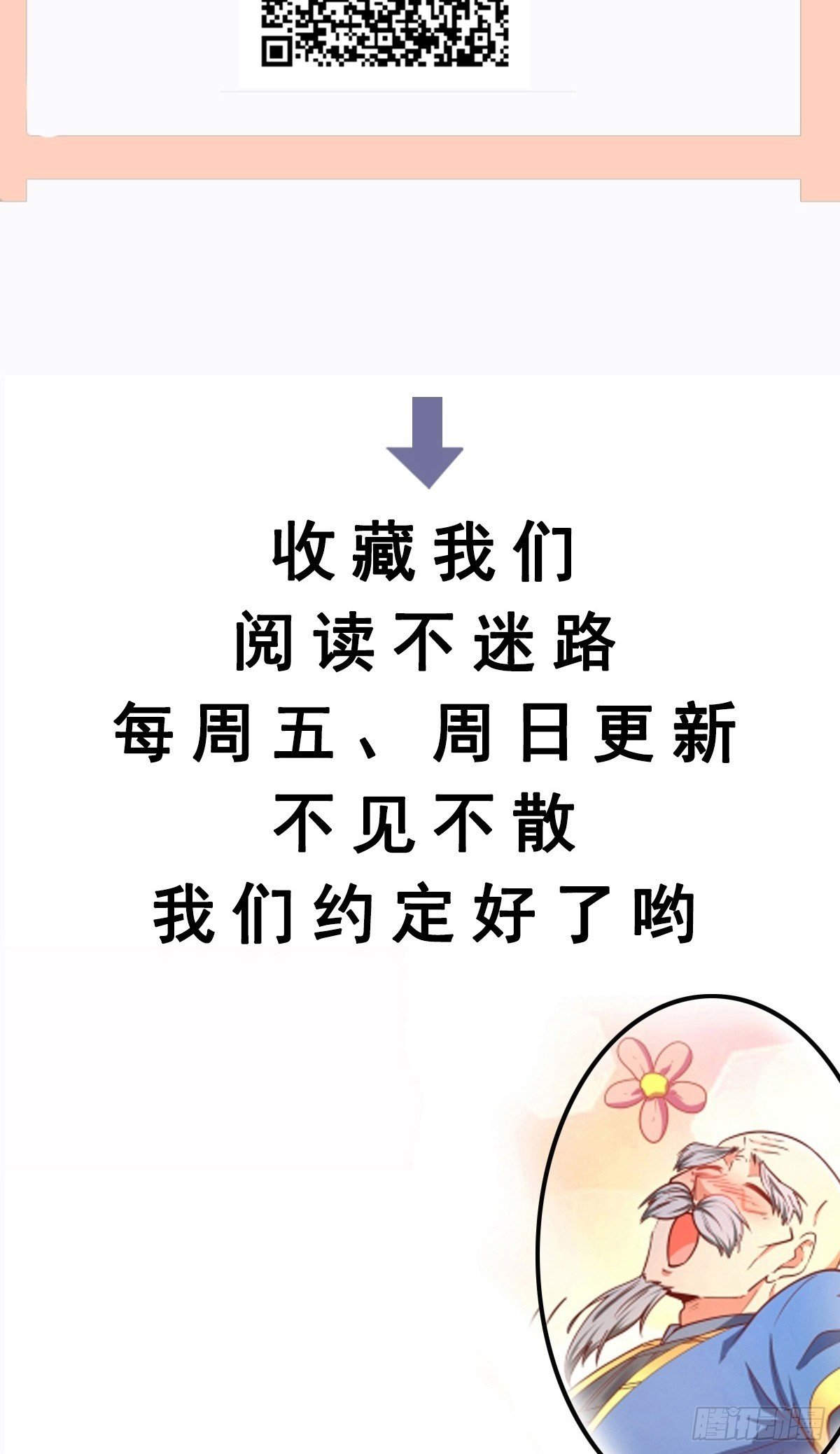 第38话 在逃魔修——冥天北38