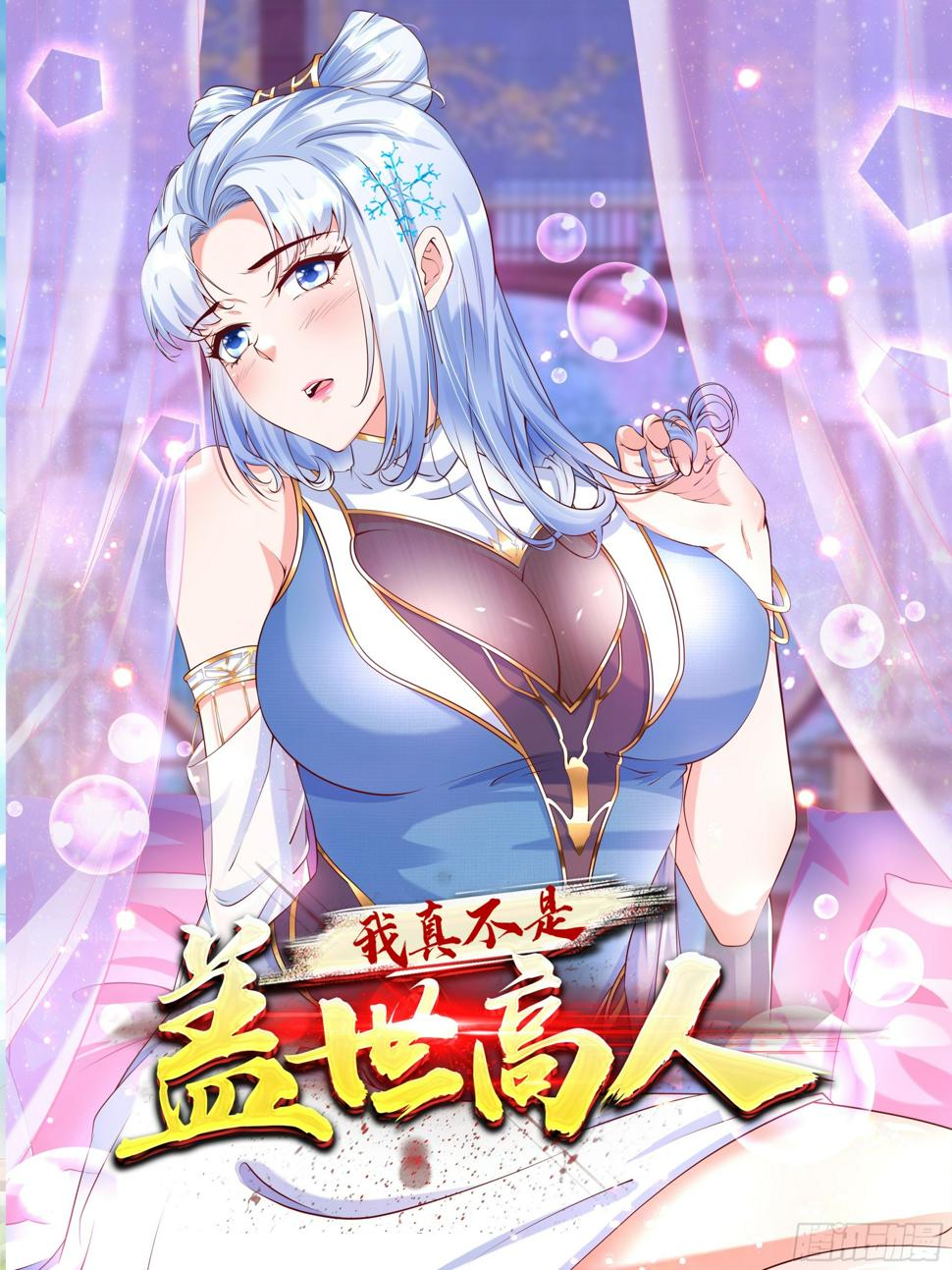 第30话 嘿嘿，我想……0