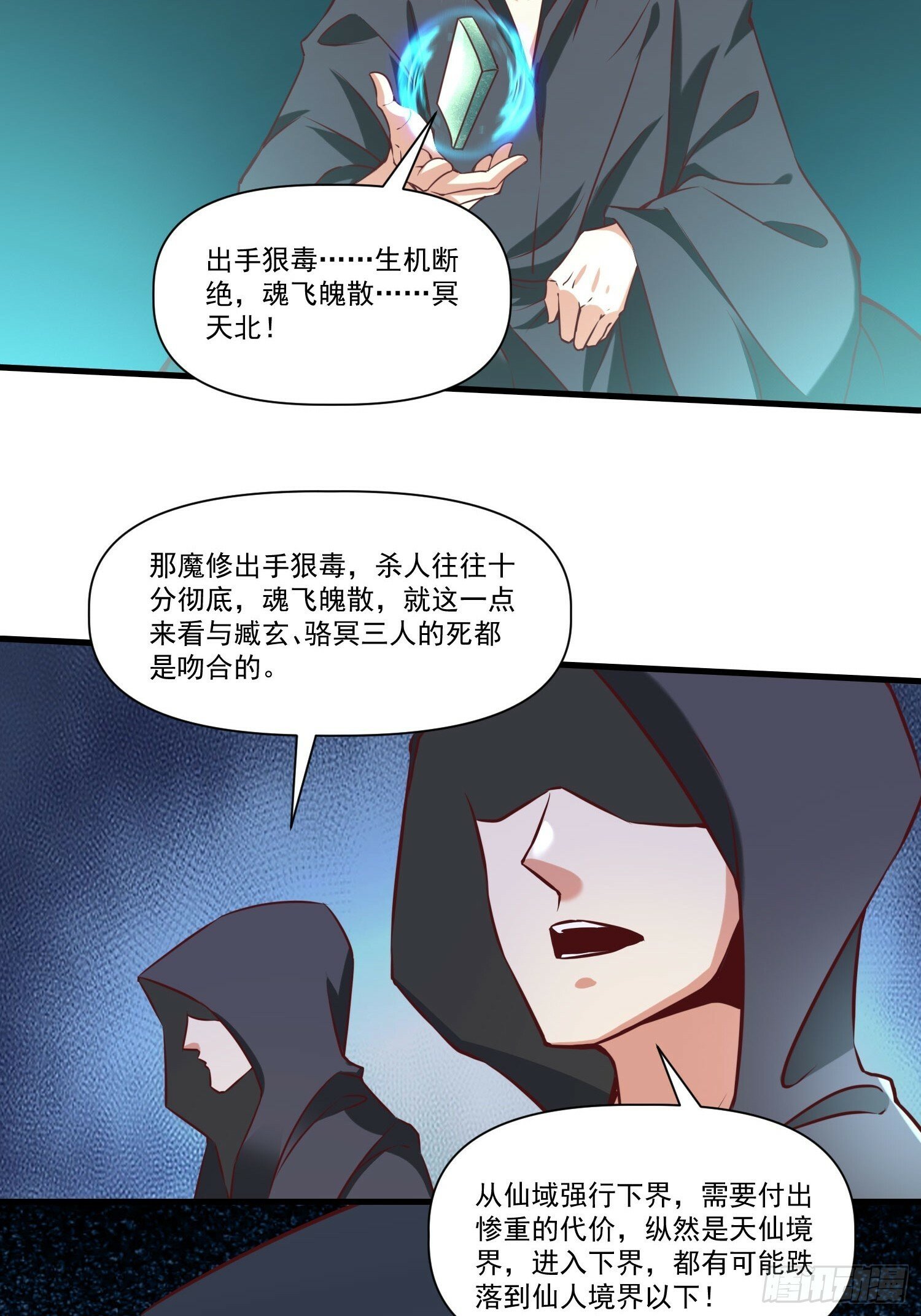 第38话 在逃魔修——冥天北32