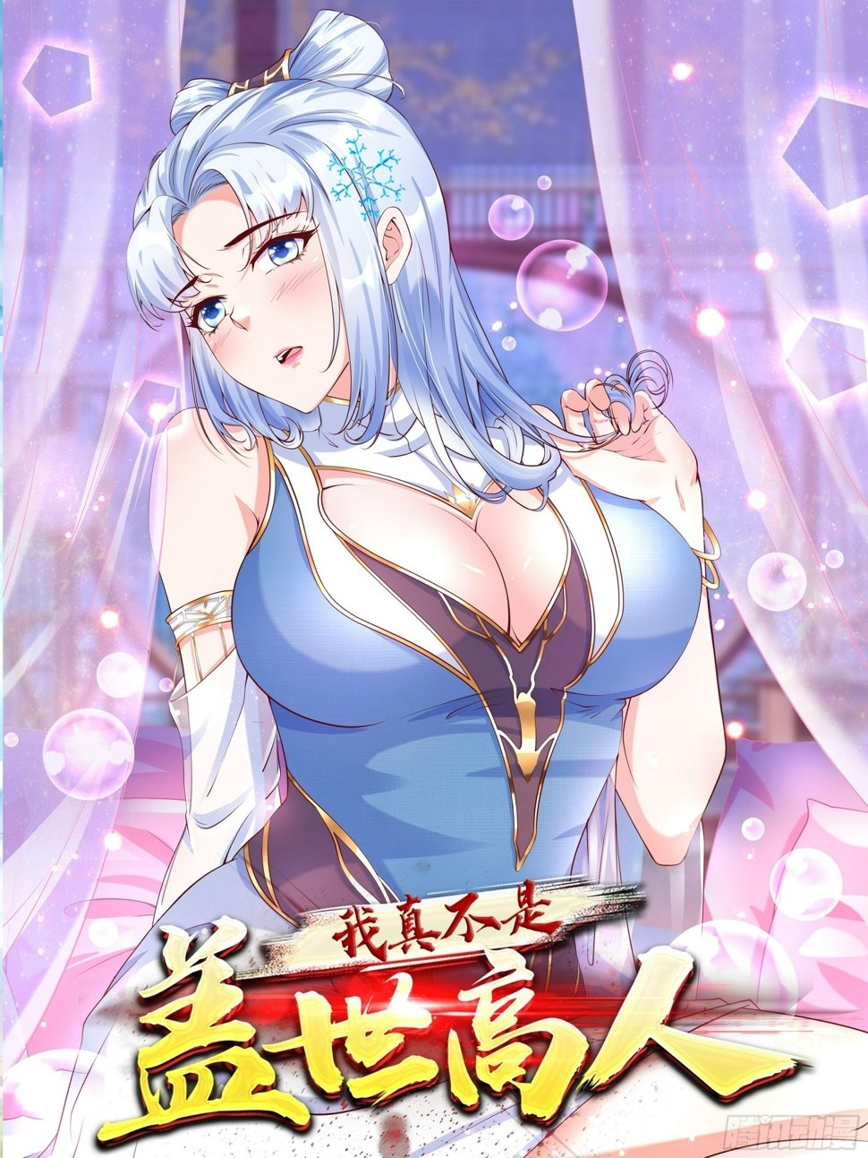 第36话 再灭真仙0