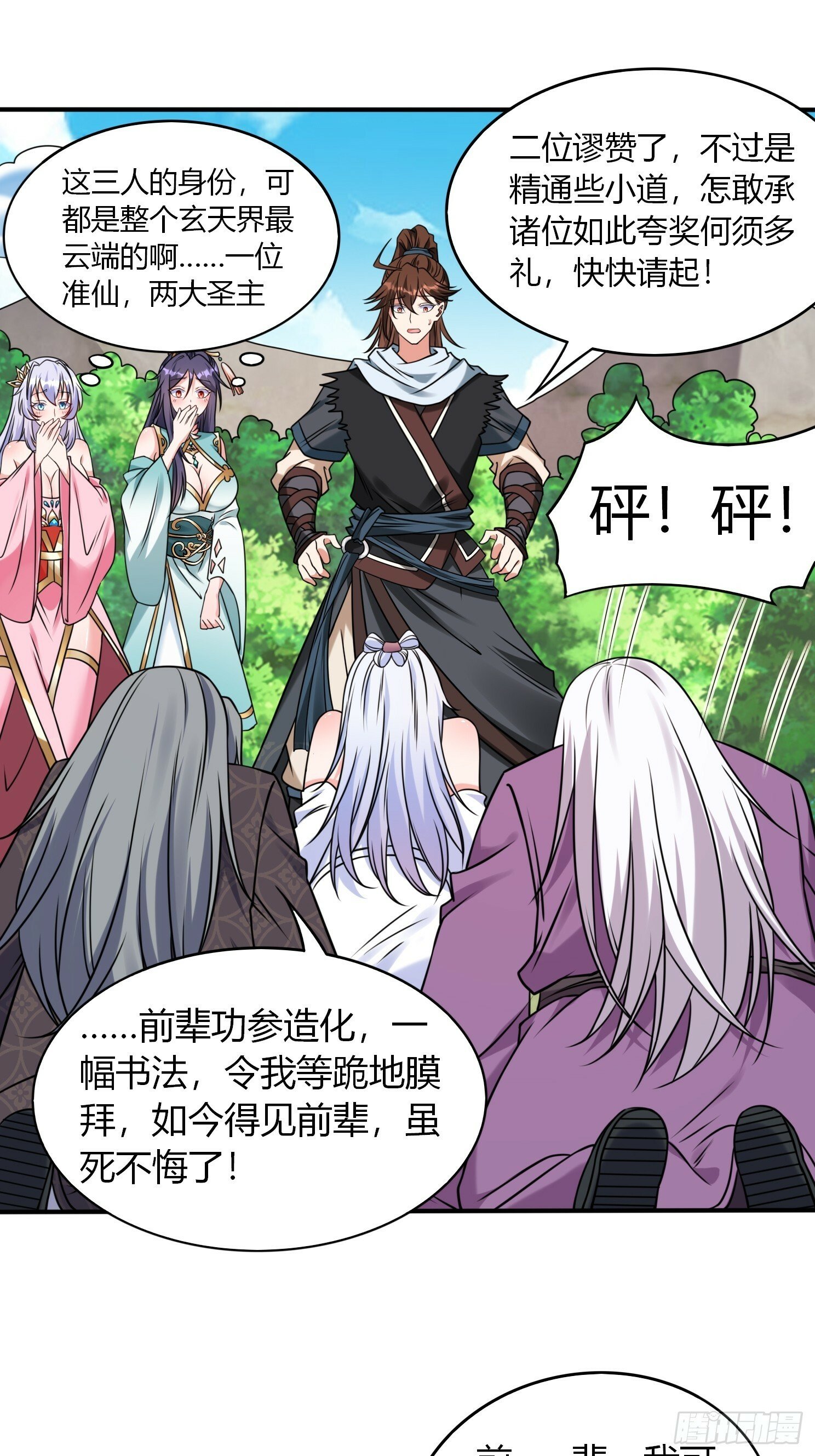 第27话 何为仙？19