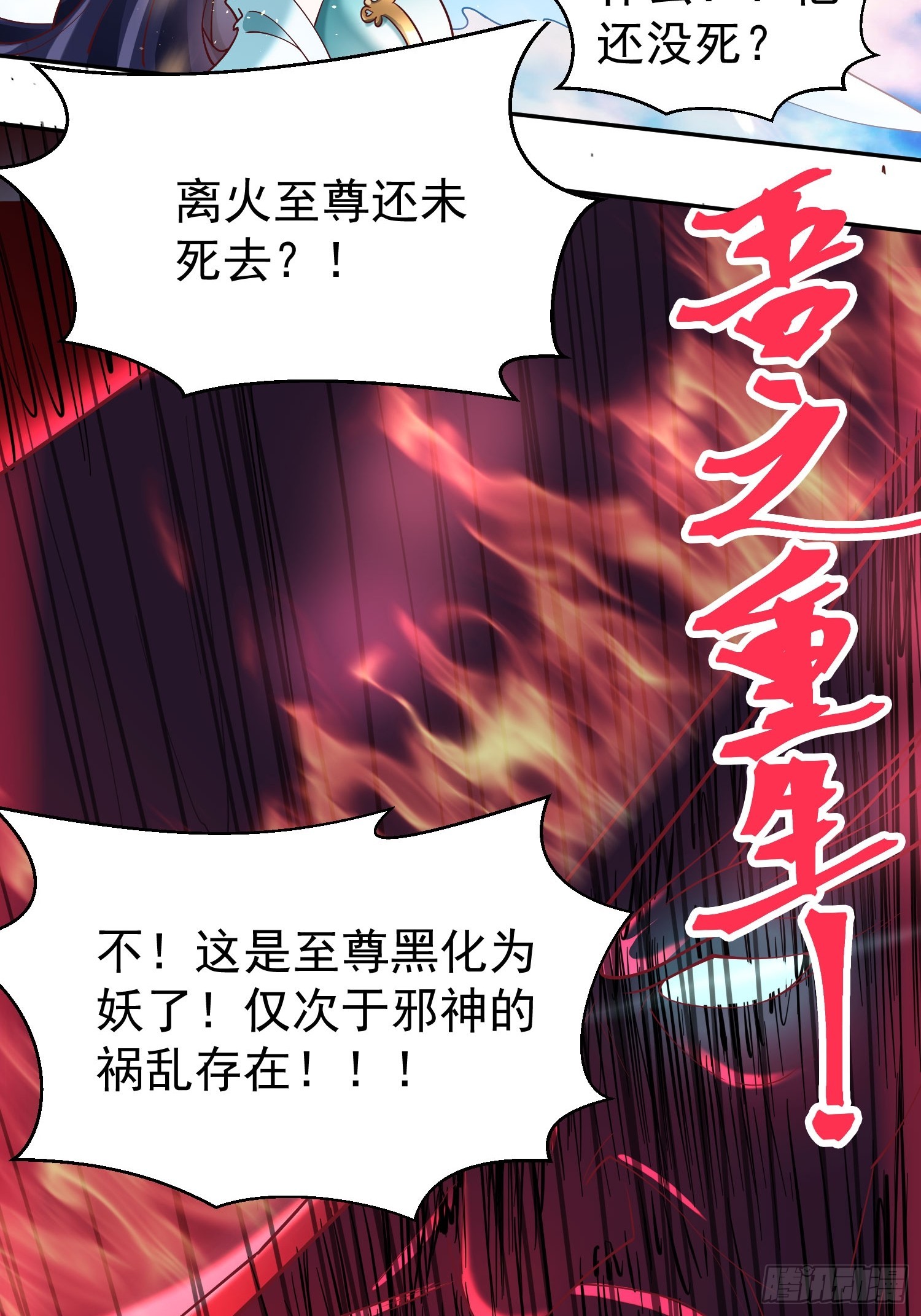第11话 离火至尊41