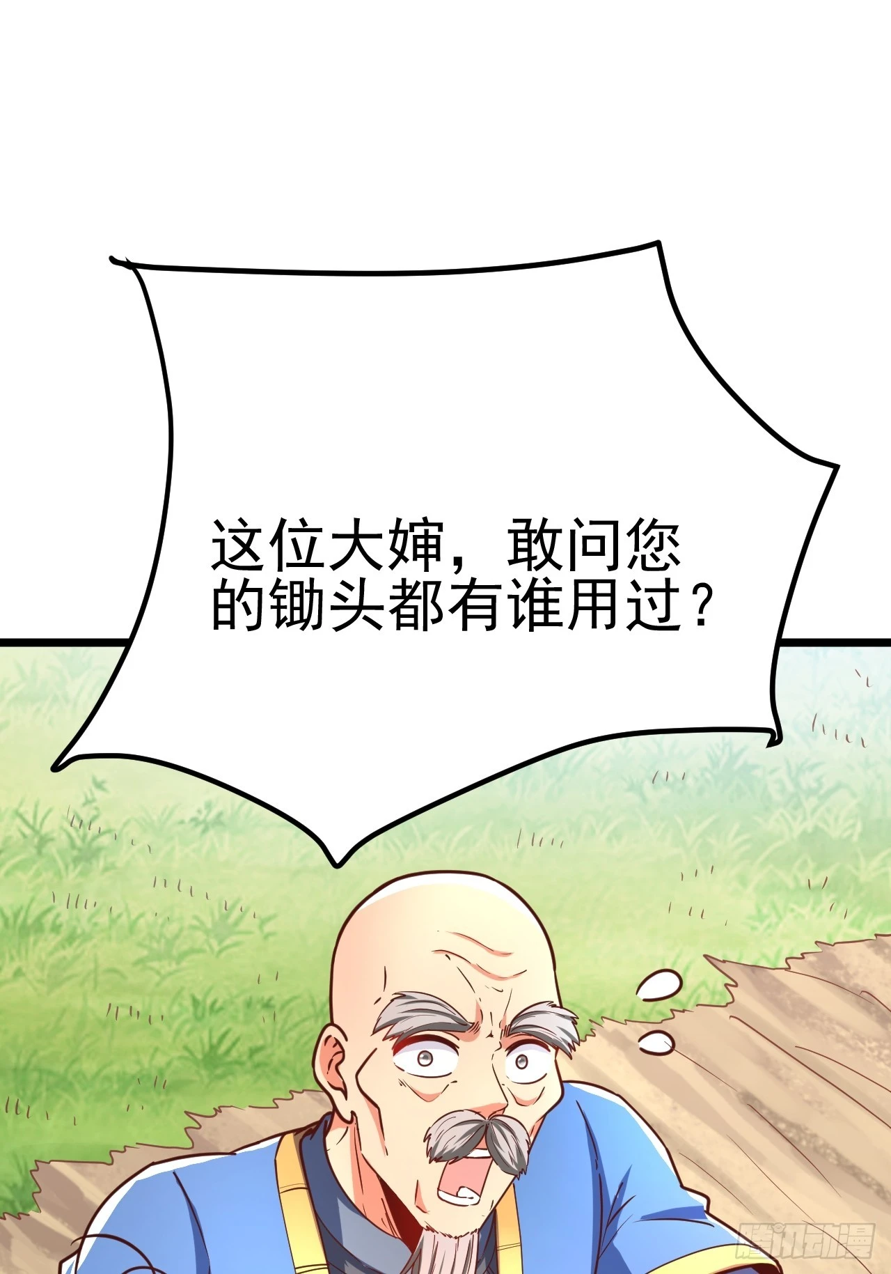 第3话 至宝神水珠！57