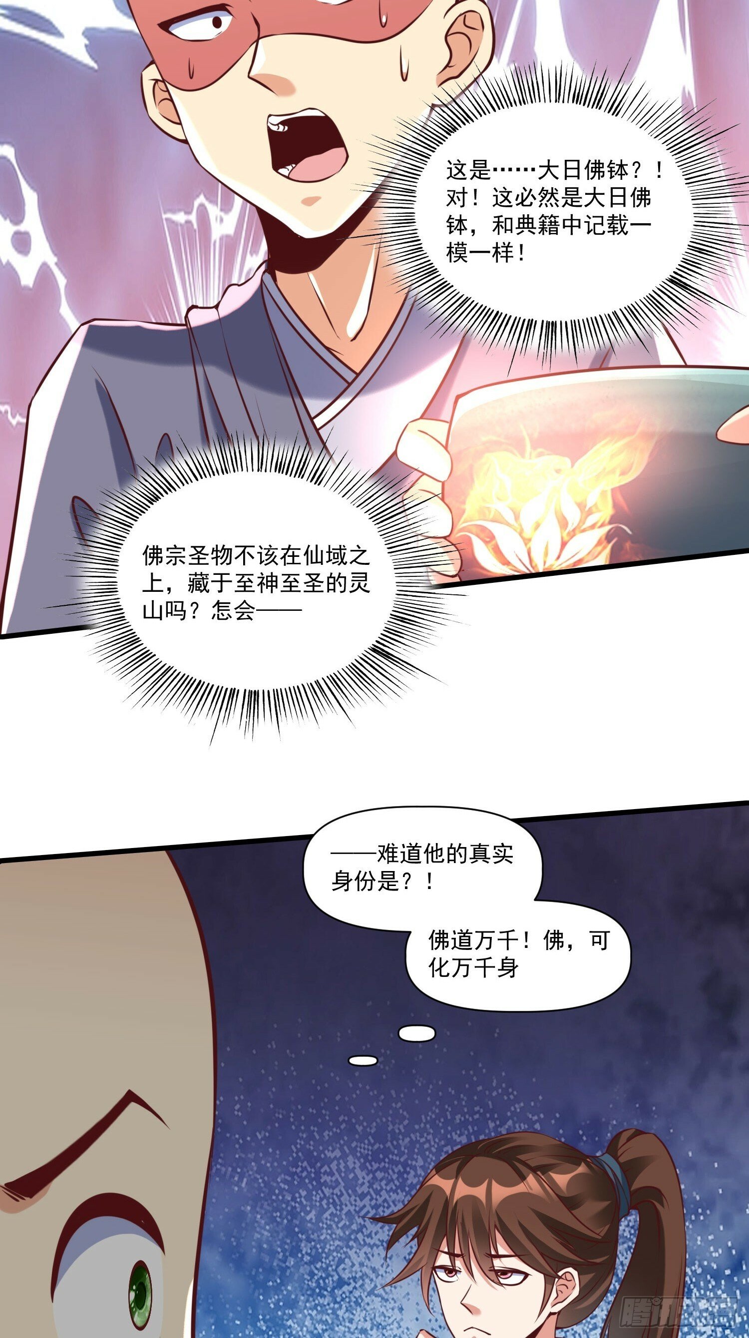 第38话 在逃魔修——冥天北18