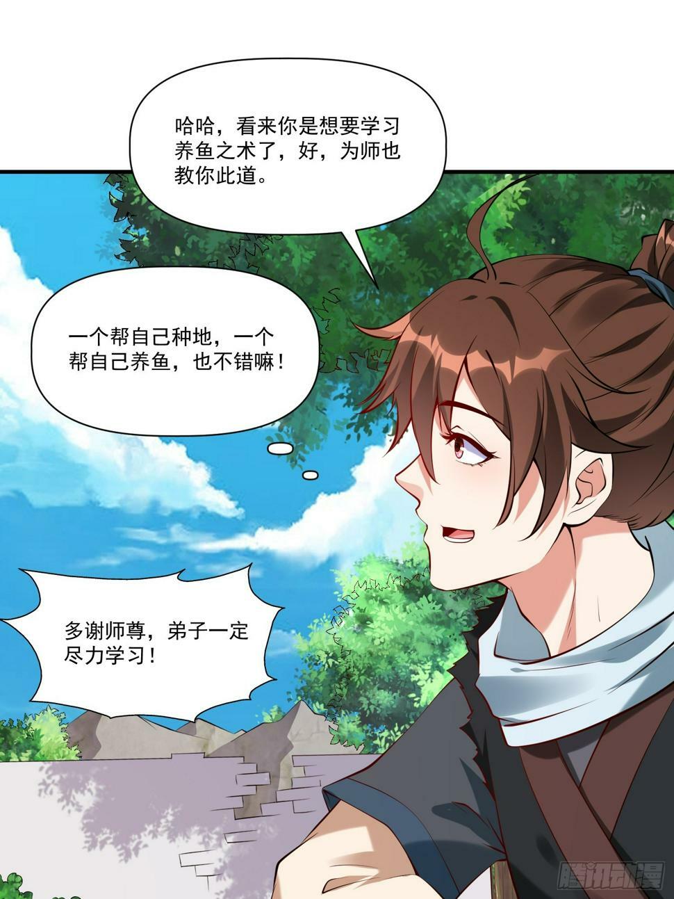 第32话 种仙药！养真龙！23
