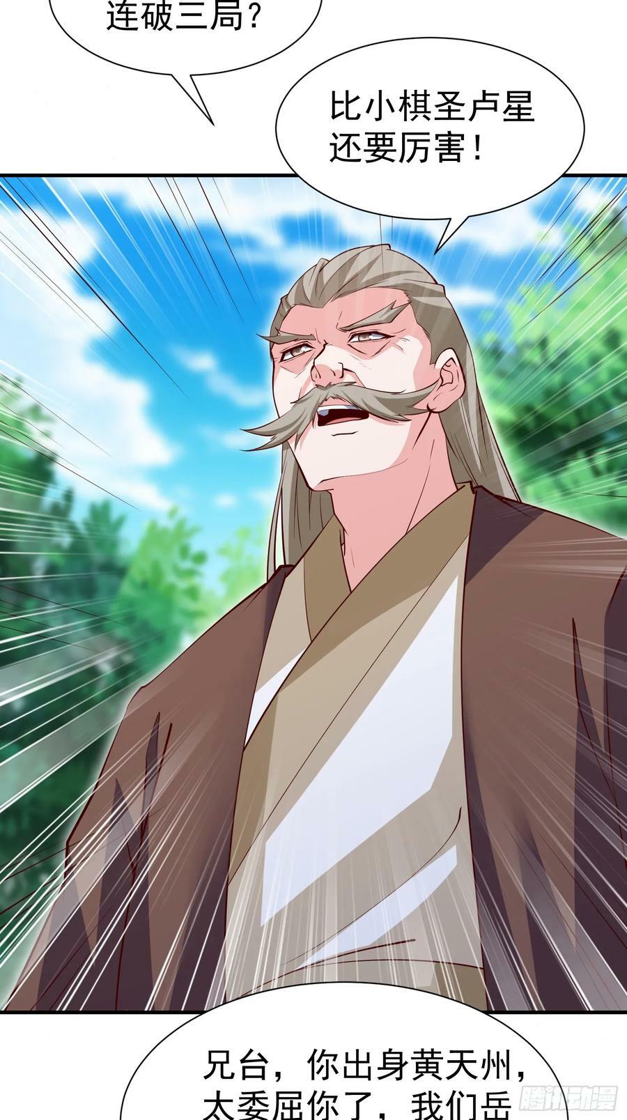 第69话 直接不要脸了31