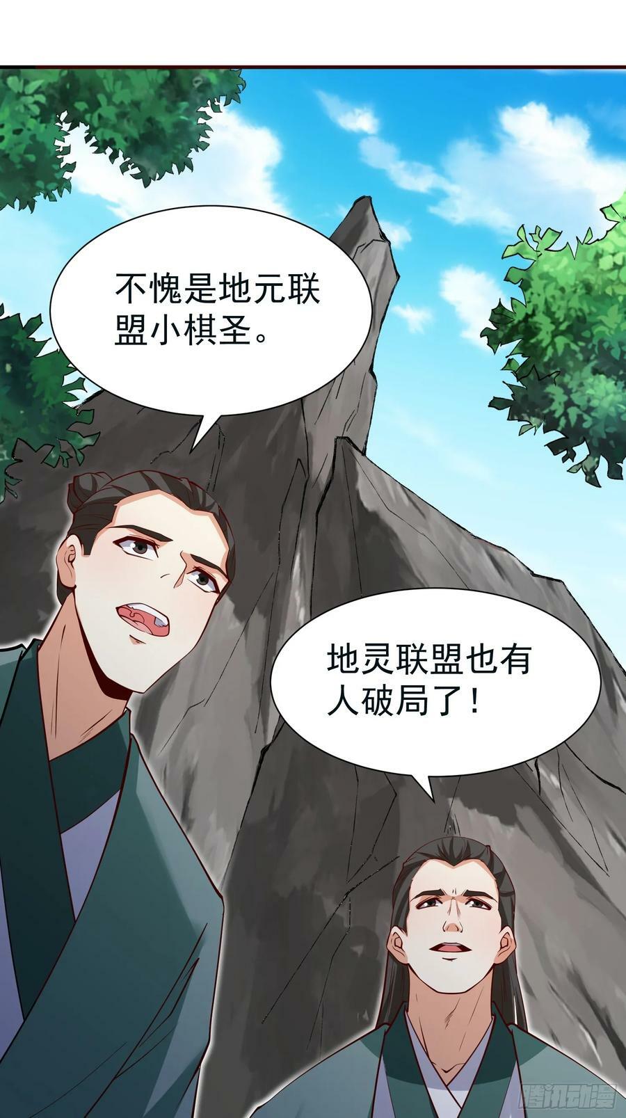 第68话 棋阵29