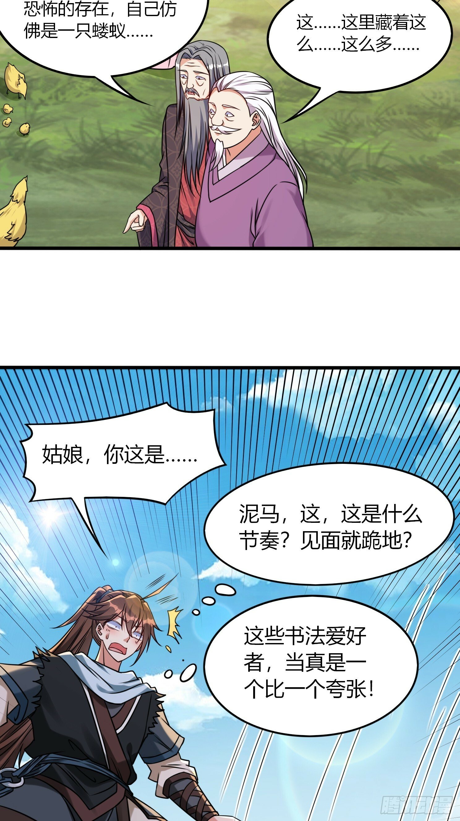 第27话 何为仙？17