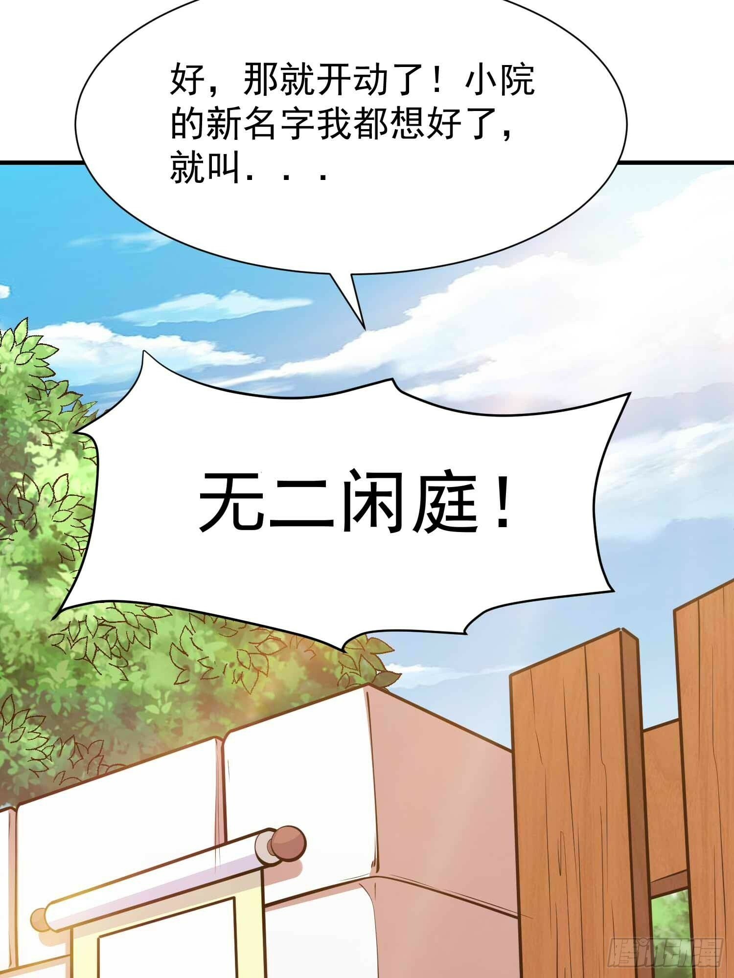 第49话 拓建小院61