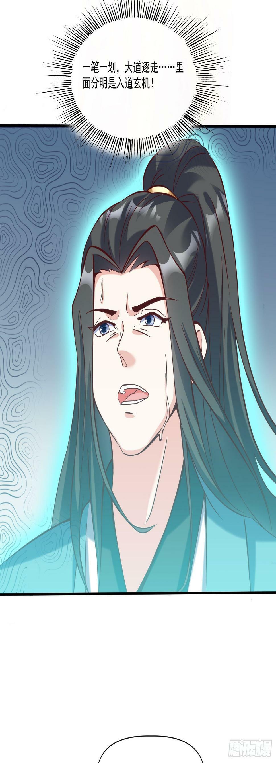 第29话  跪拜的仙人14