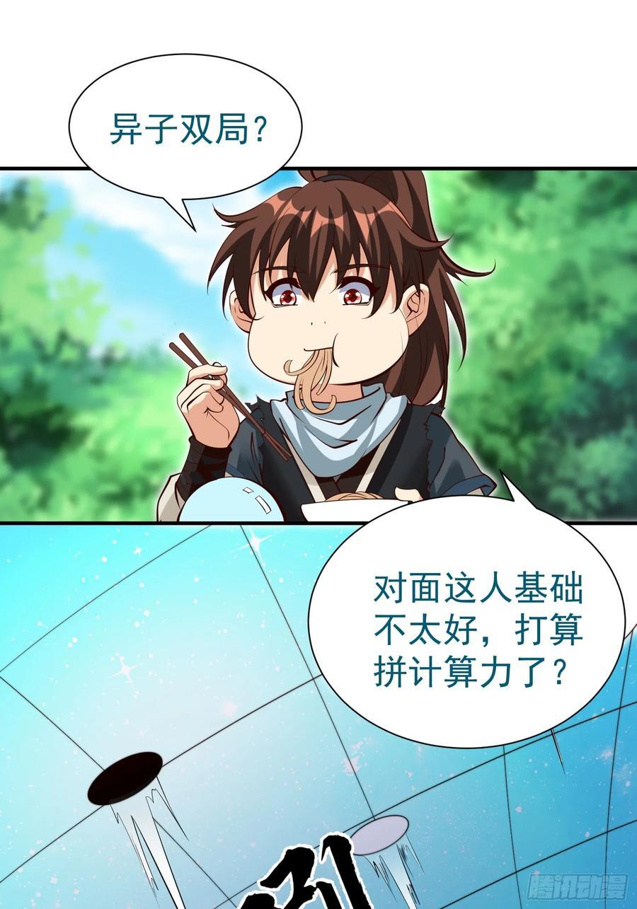 第73话 一子定仙君（完）16