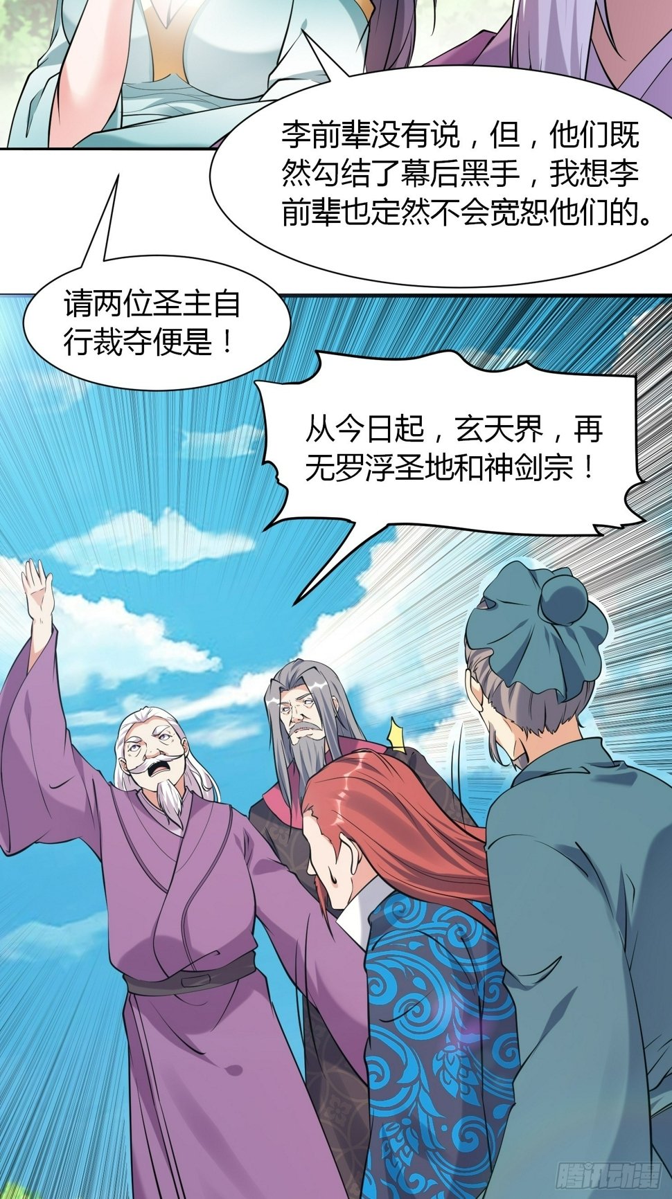 第36话 再灭真仙32