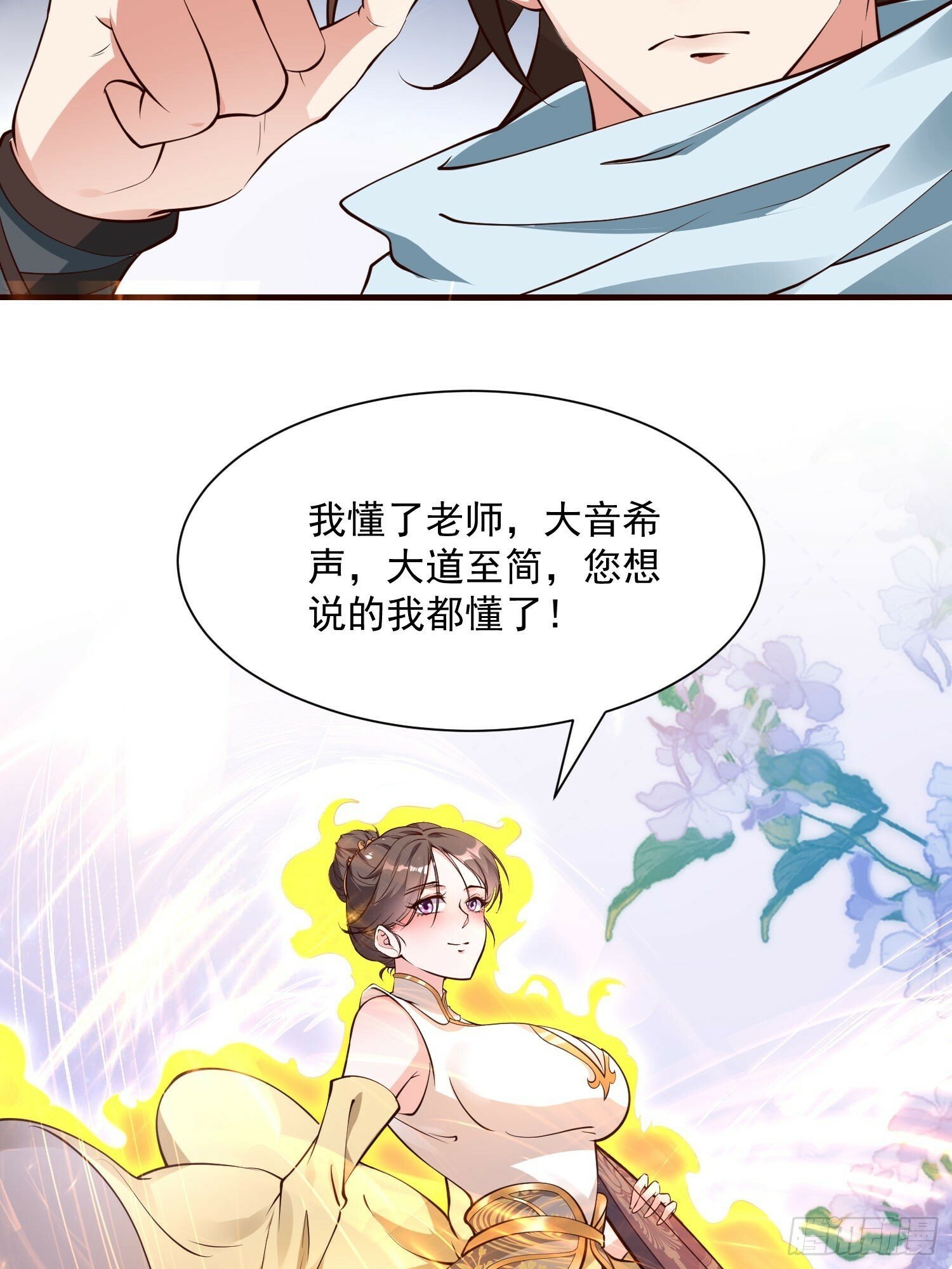 第44话 第一天界？12
