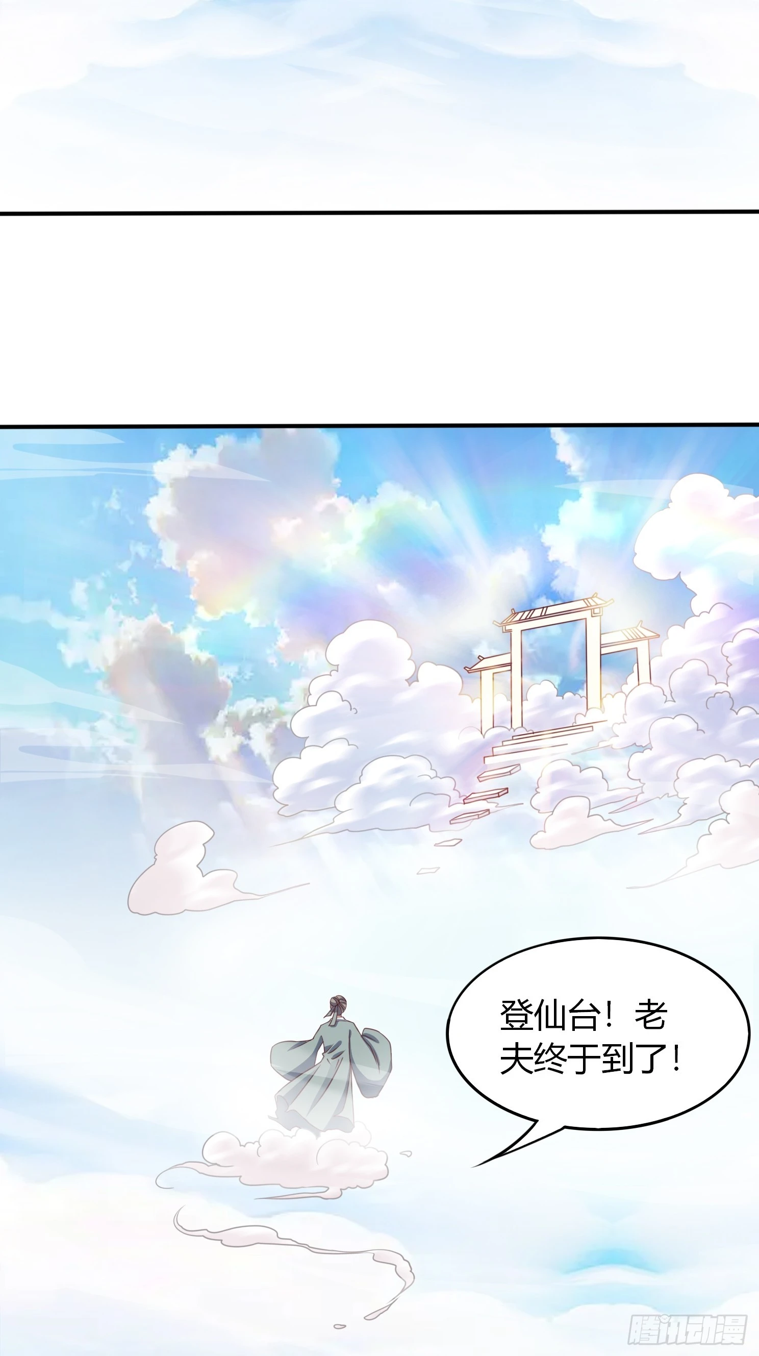 第24话 万古登仙台23