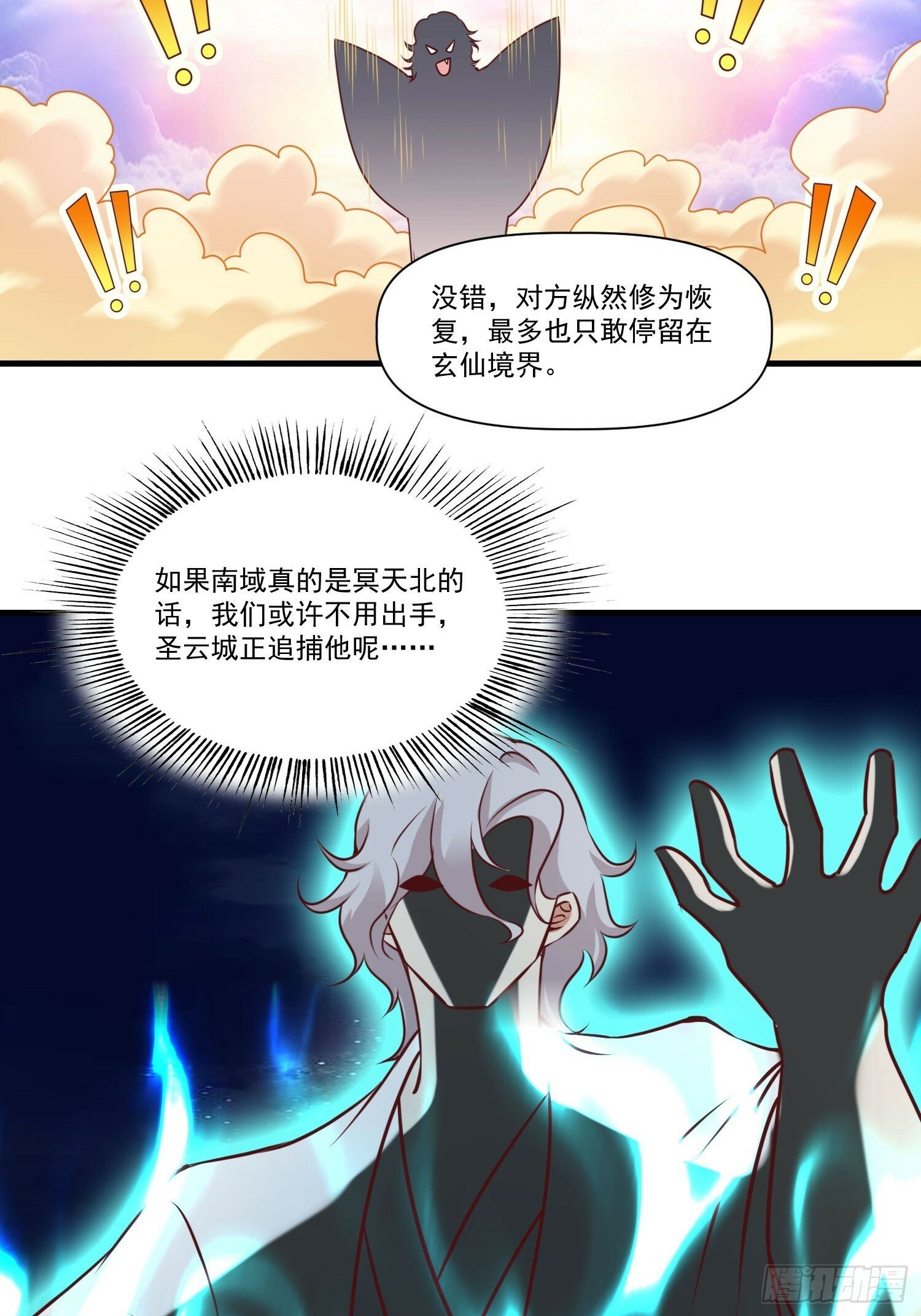 第38话 在逃魔修——冥天北34