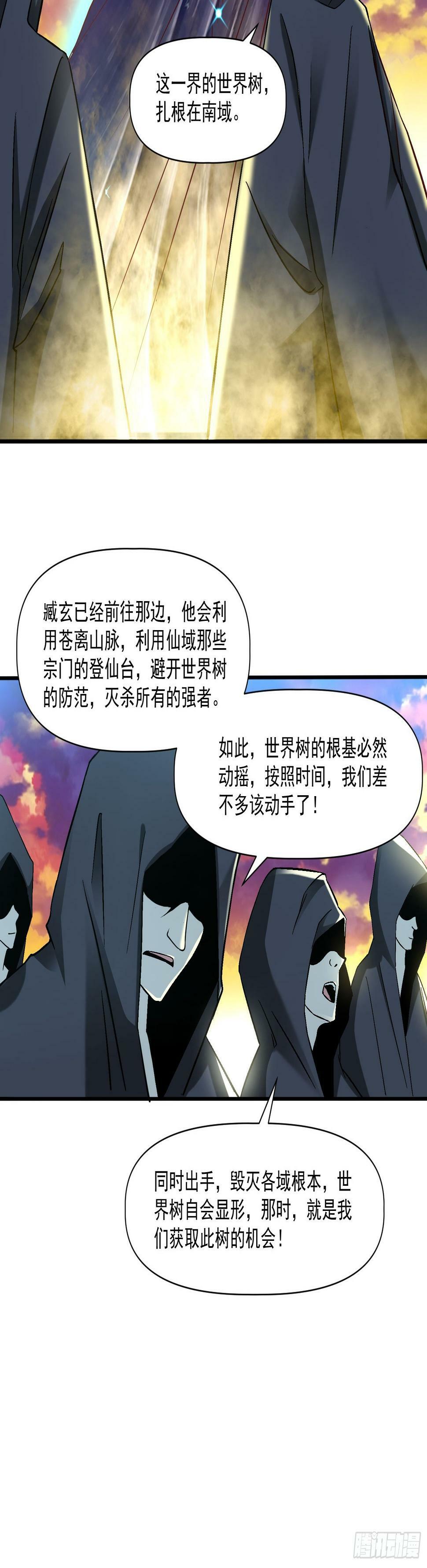 第29话  跪拜的仙人32
