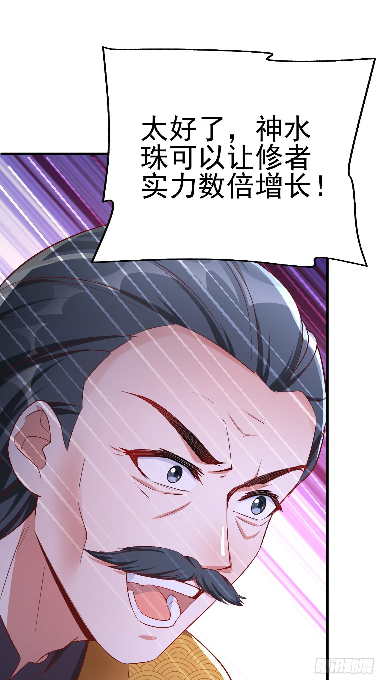第3话 至宝神水珠！18