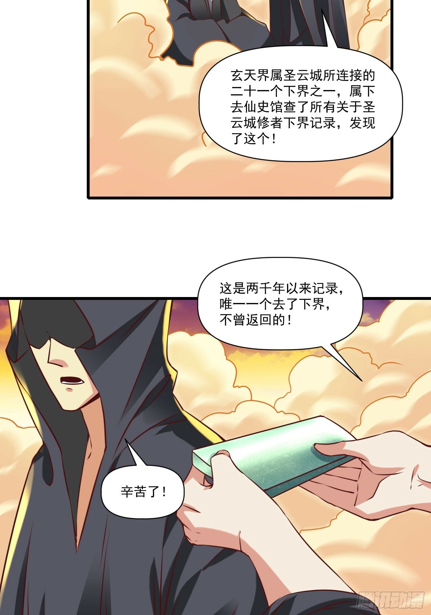 第38话 在逃魔修——冥天北30