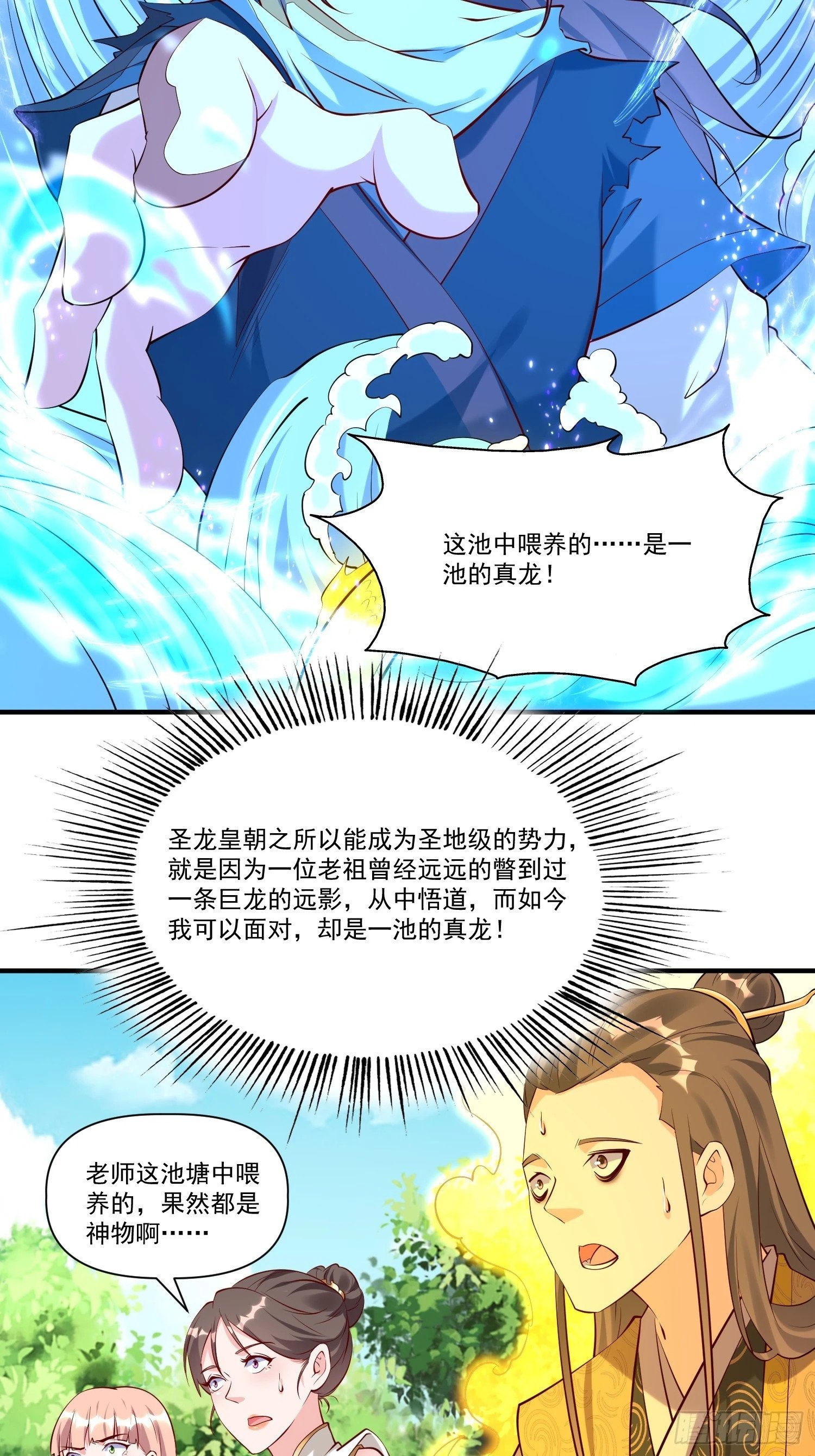 第32话 种仙药！养真龙！35