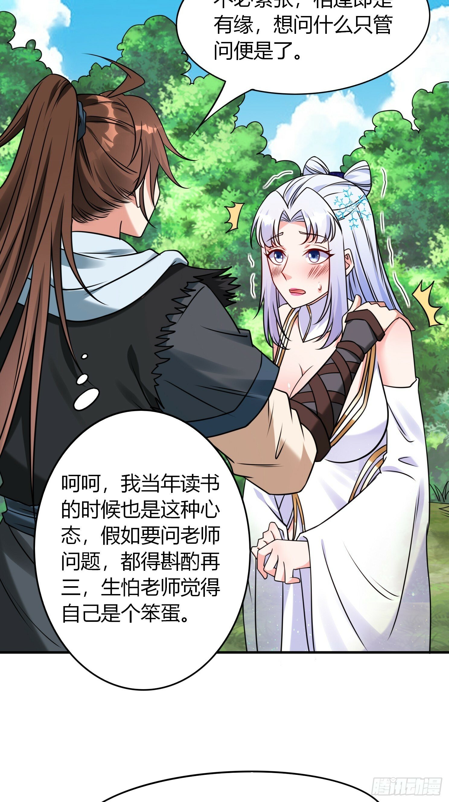 第27话 何为仙？23