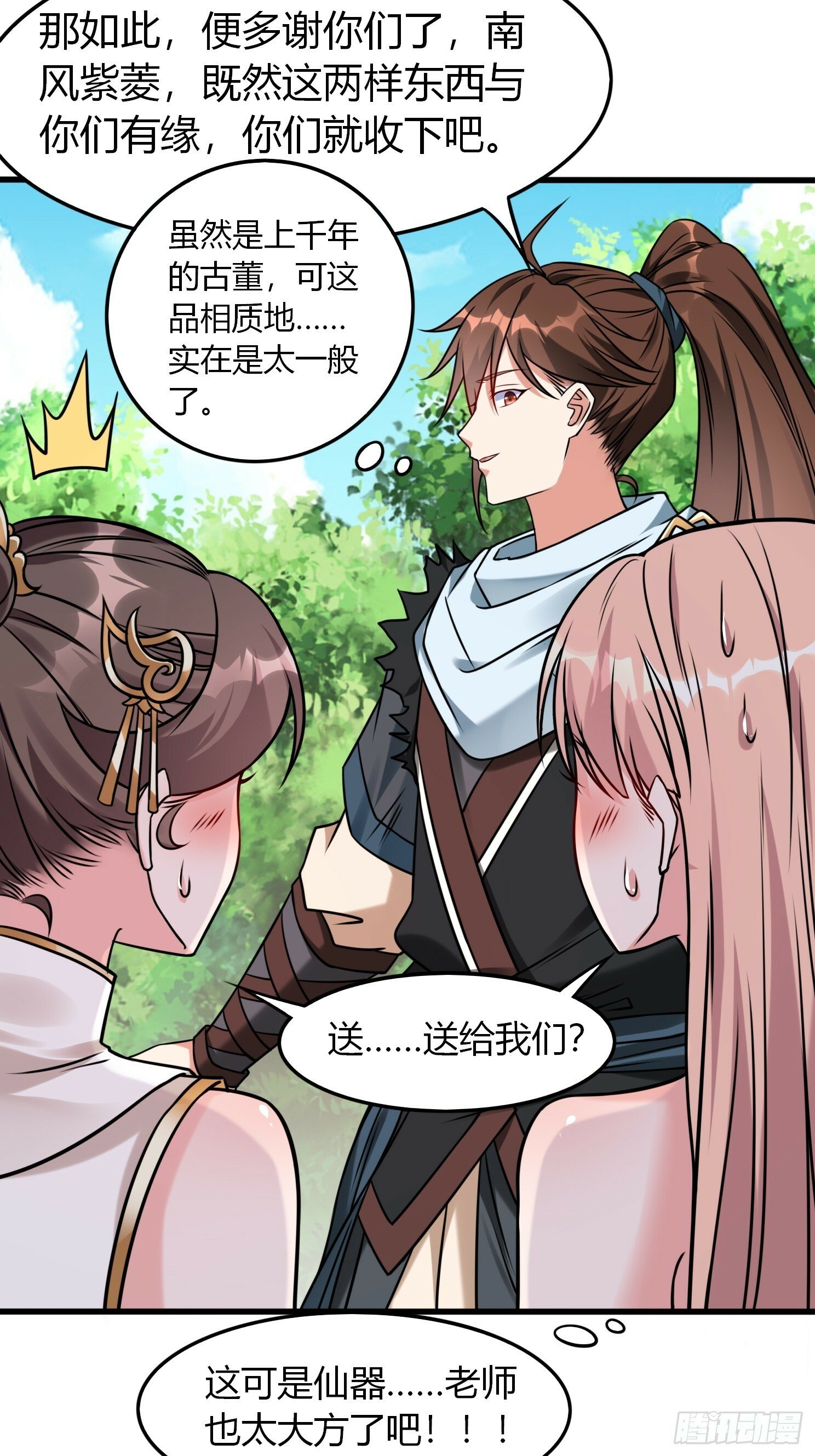 第27话 何为仙？12
