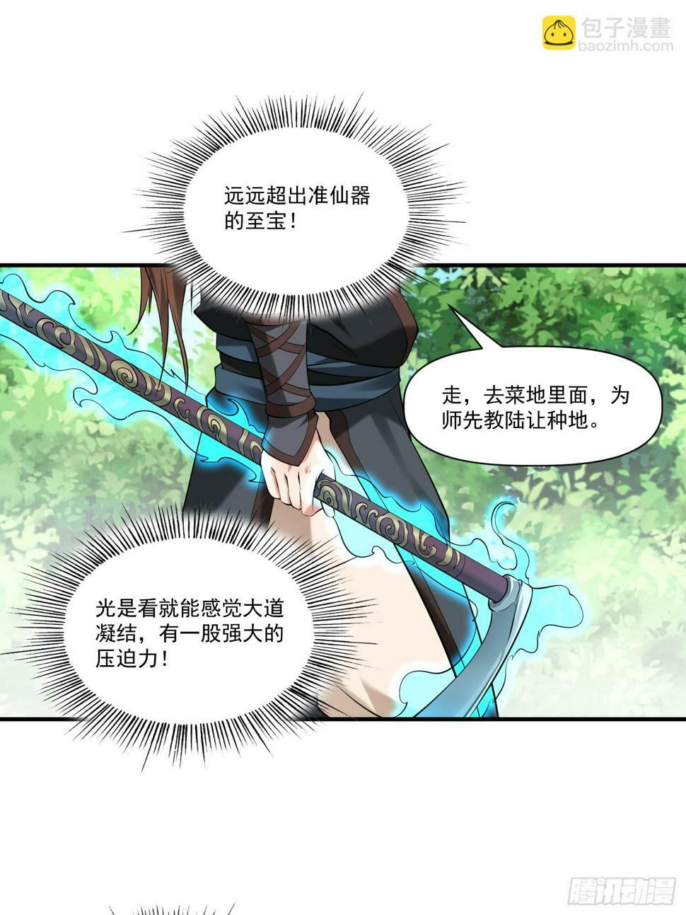 第32话 种仙药！养真龙！26