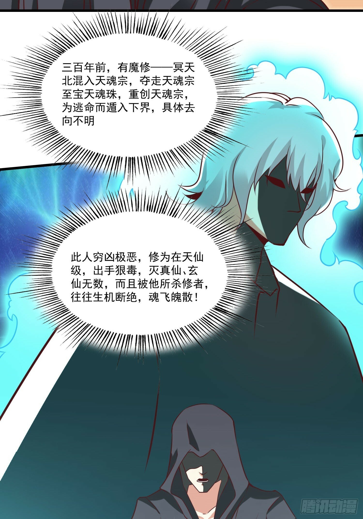 第38话 在逃魔修——冥天北31