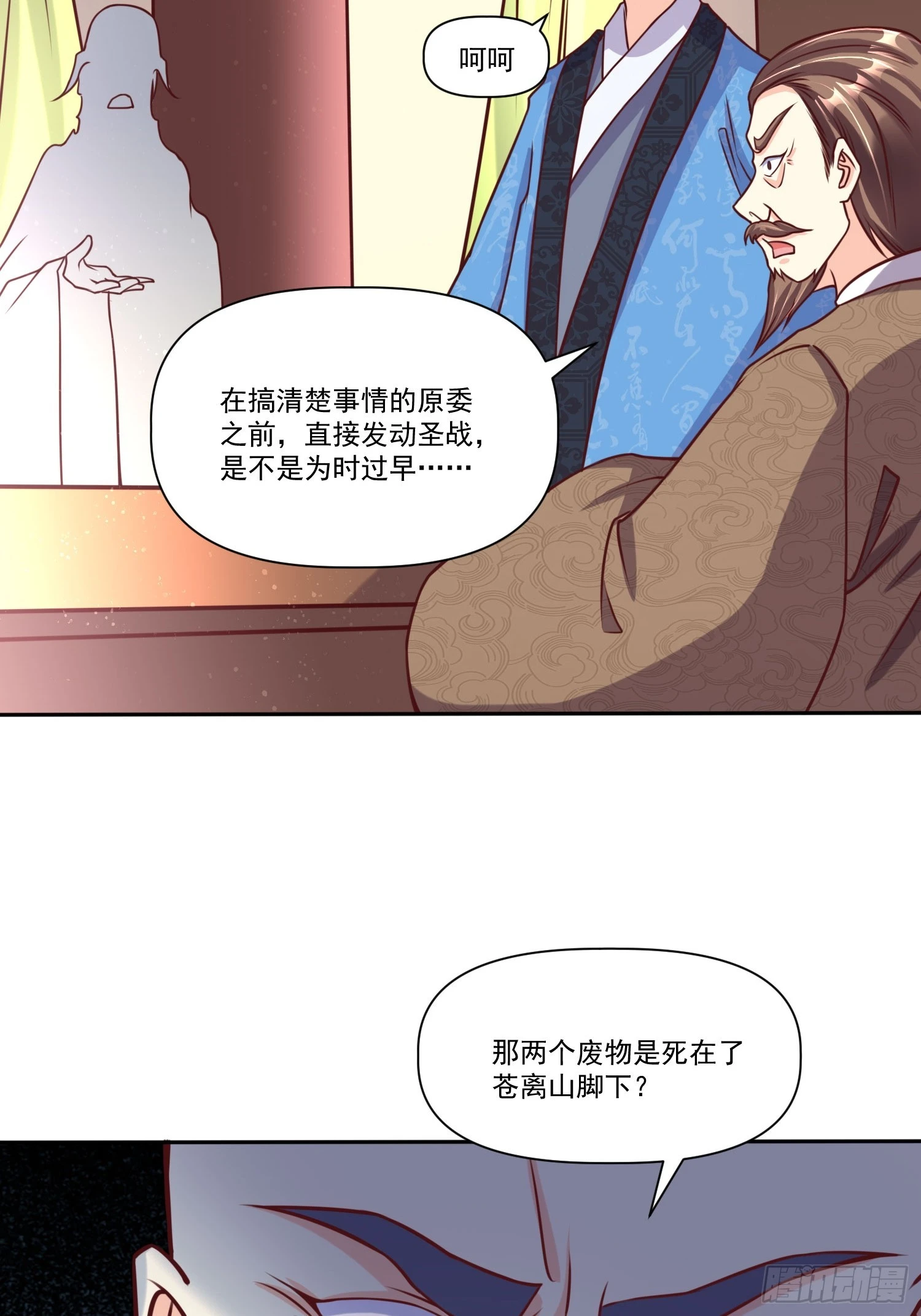 第23话 至尊的丧钟30