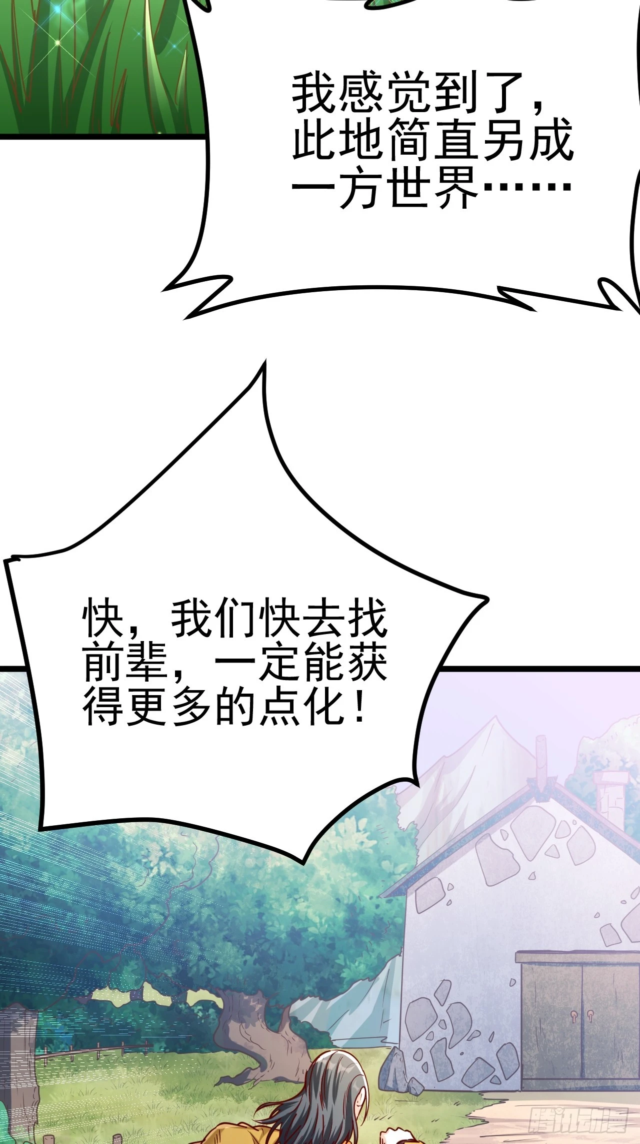 第3话 至宝神水珠！71