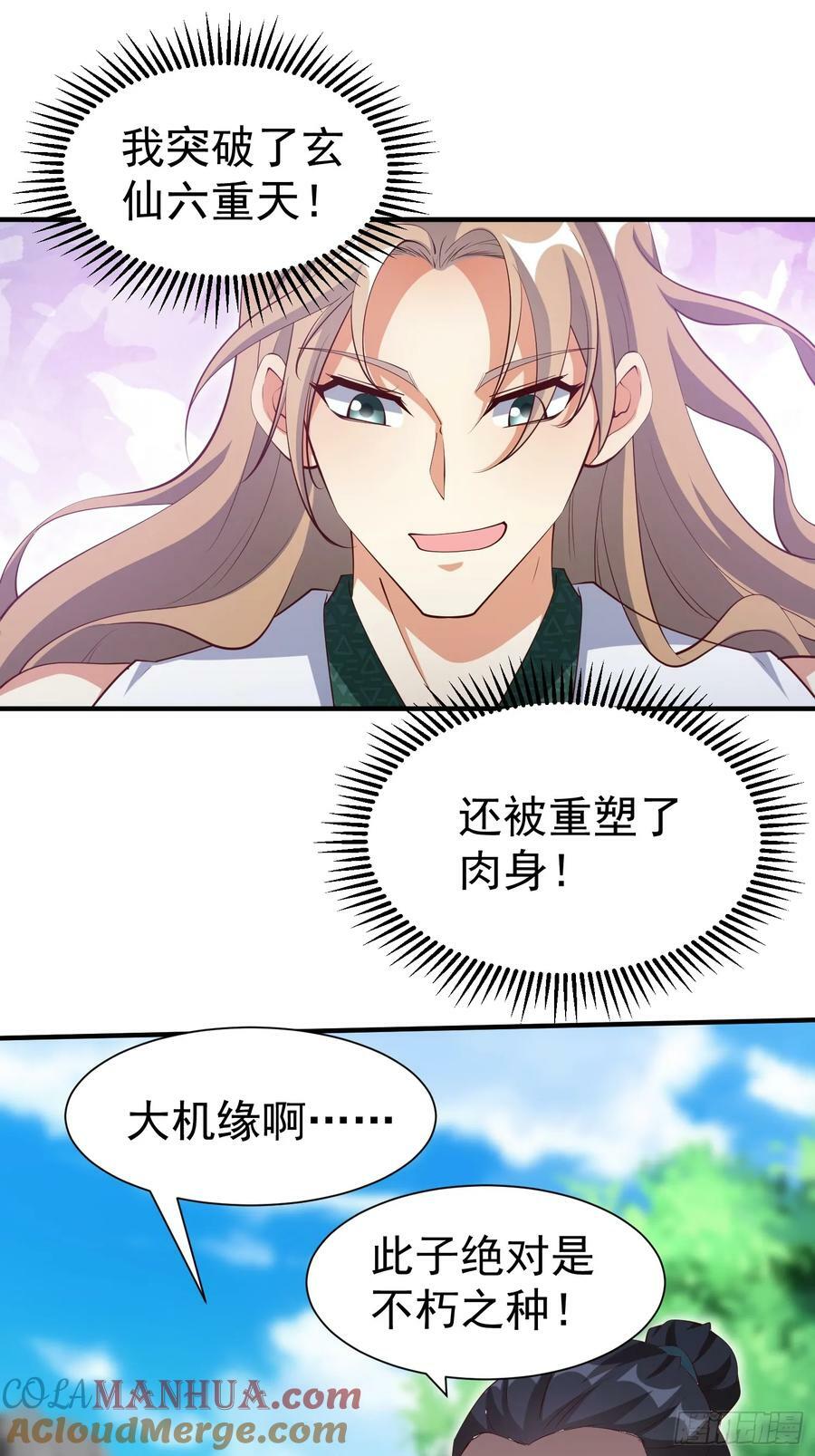 第72话 摧枯拉朽36