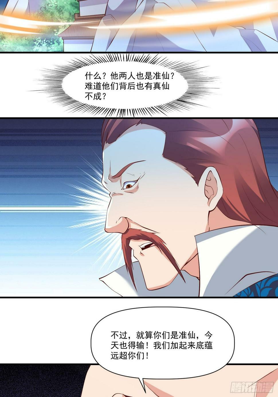 第33话 准仙对准仙！23