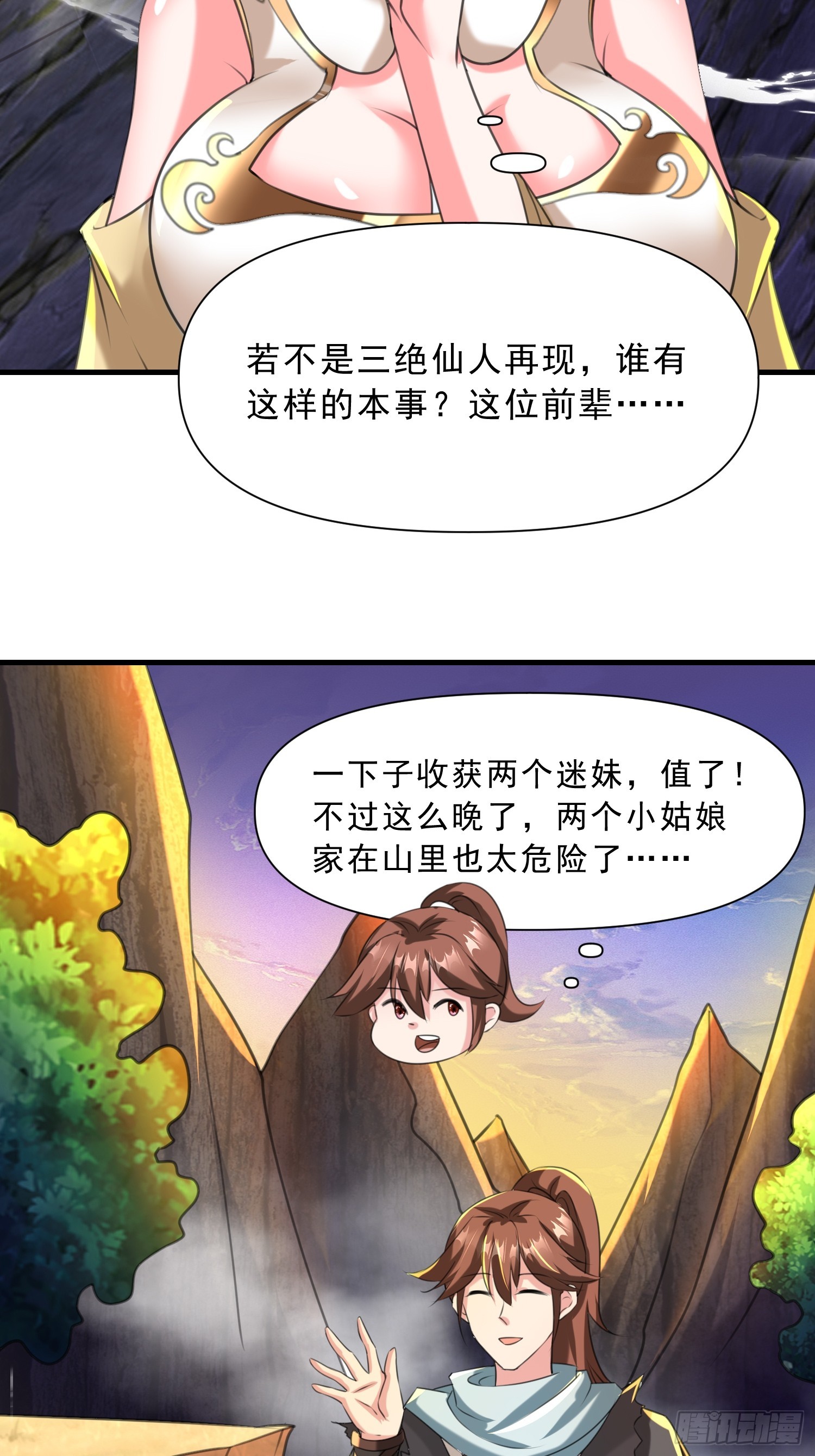 第16话 两个小迷妹50