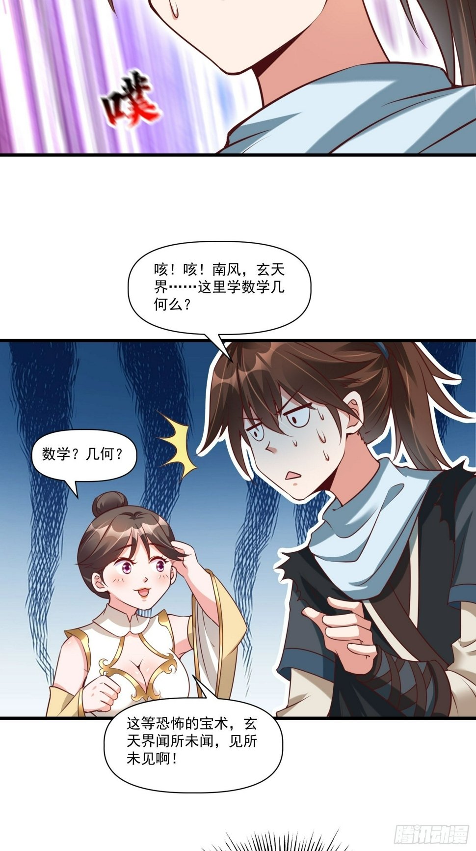 第37话 天上地下谁人可解？！36