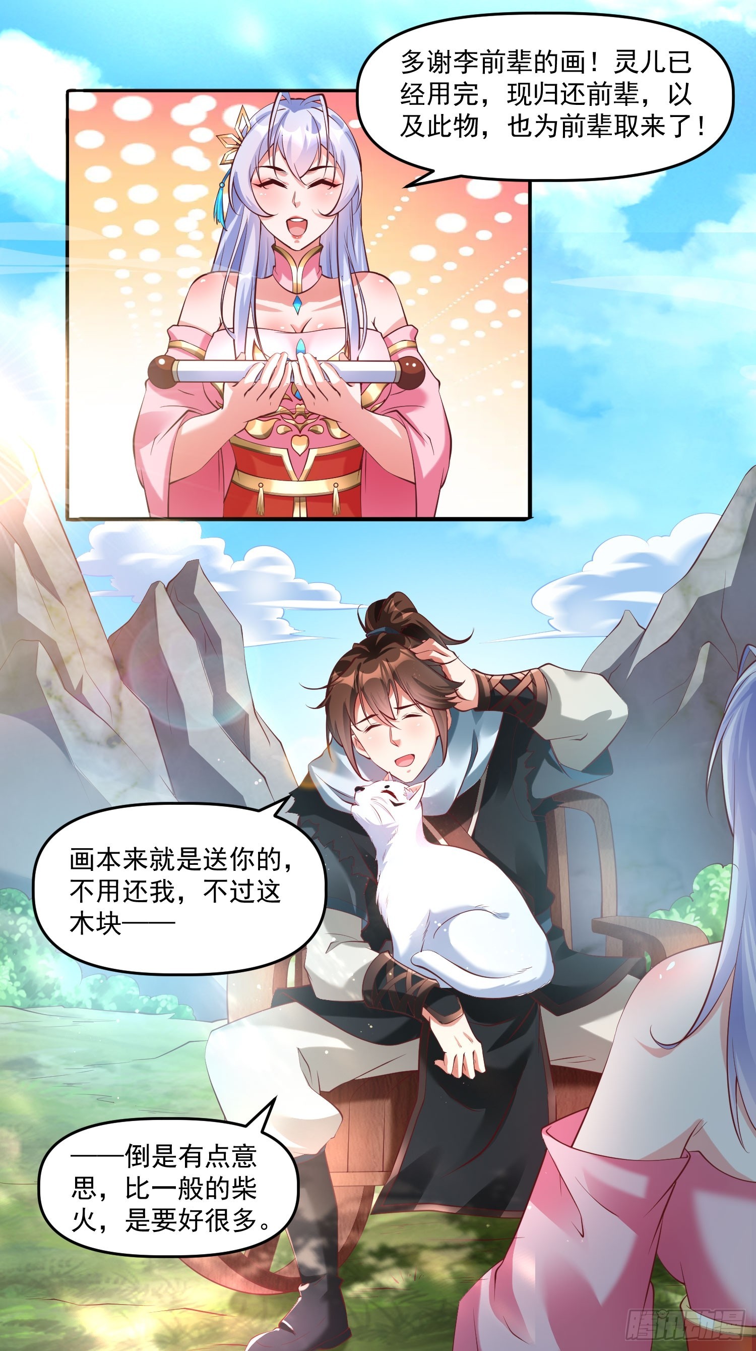 第13话 仙品22