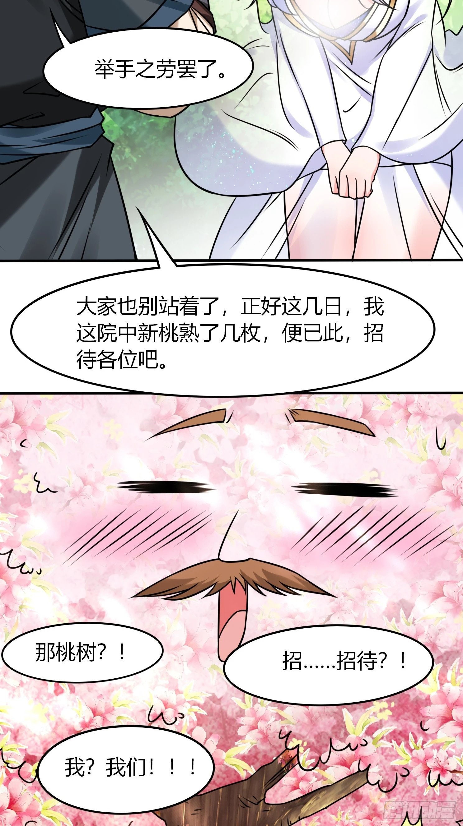 第27话 何为仙？31