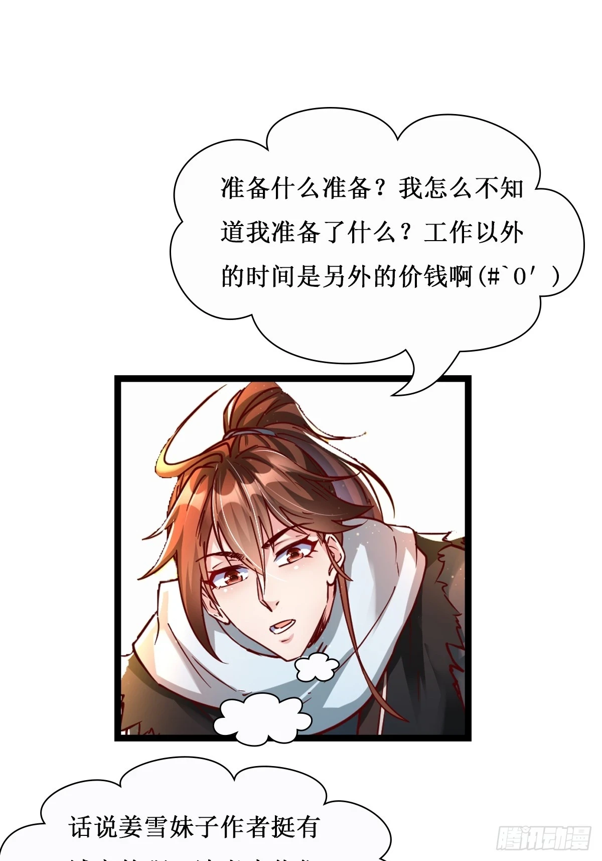 第25话 钓鱼执法？35