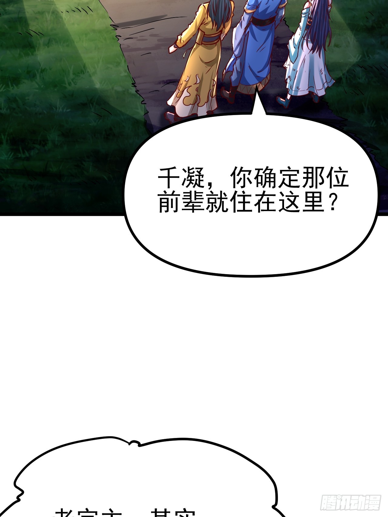 第3话 至宝神水珠！48