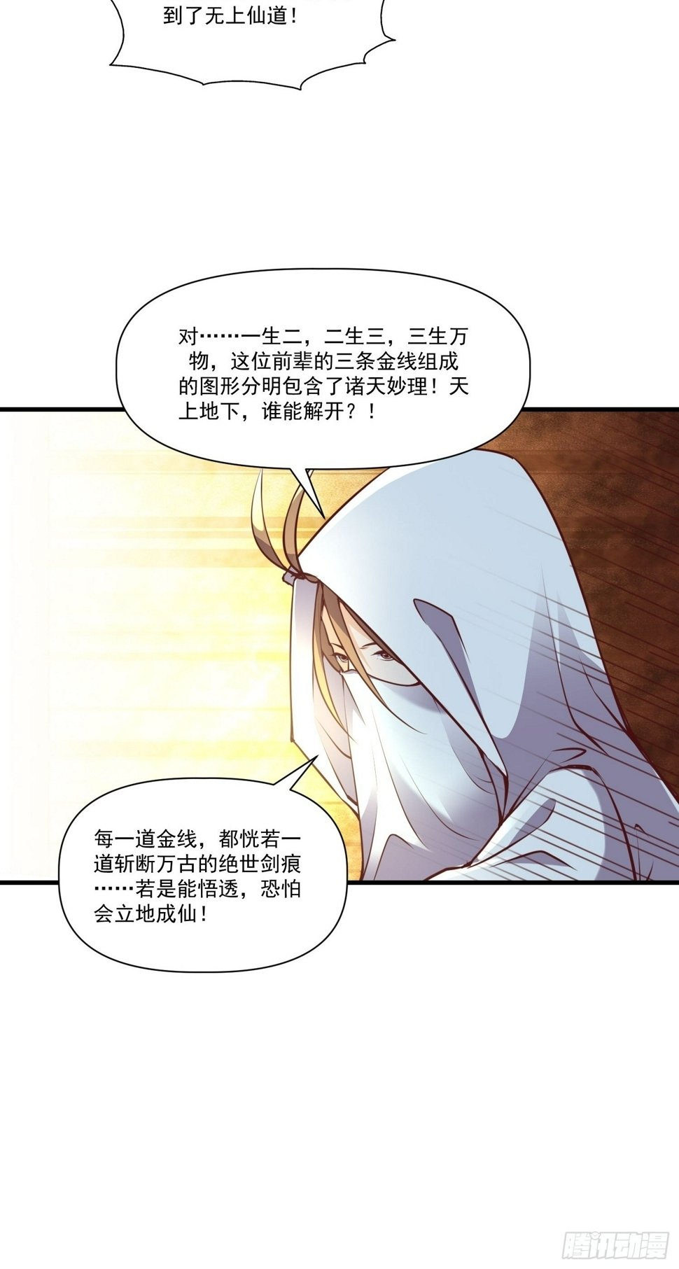 第37话 天上地下谁人可解？！26