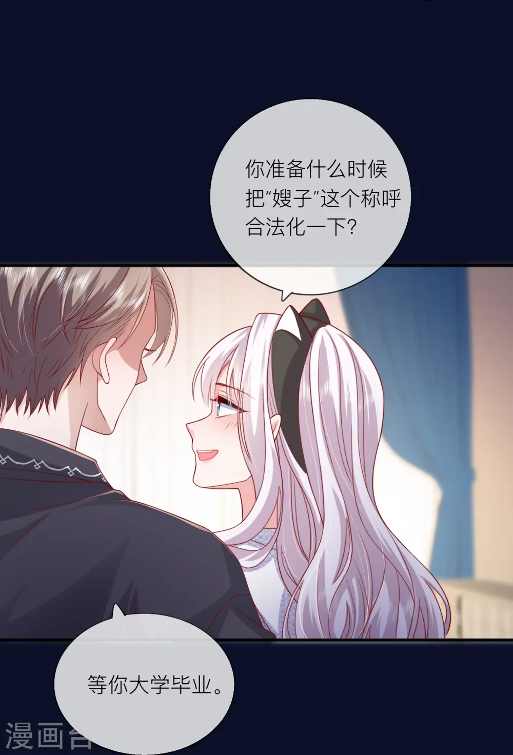 第60话 承认我们的关系55