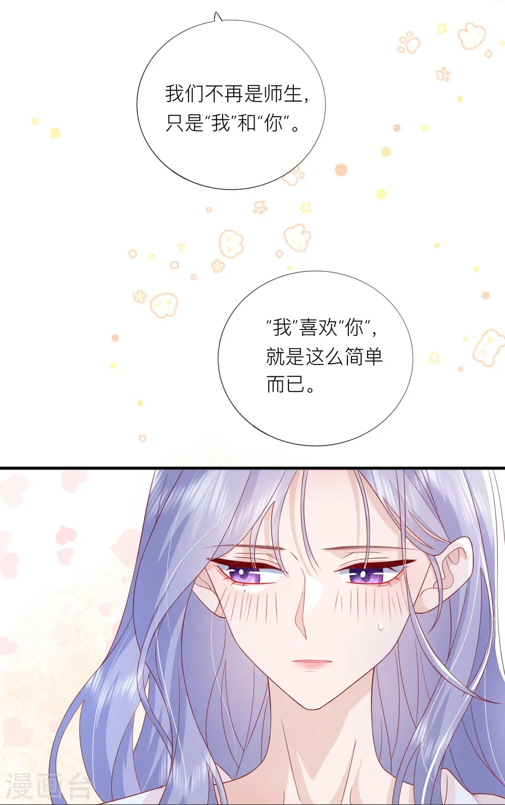 第68话 我喜欢你14