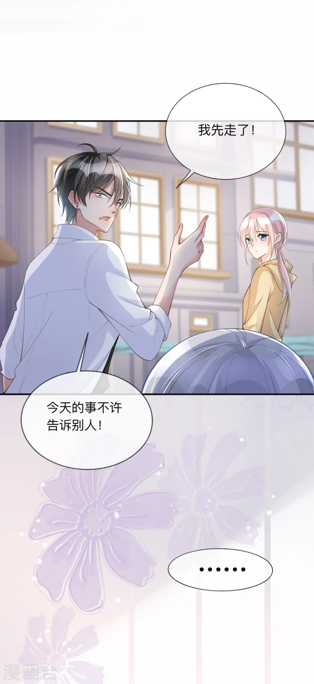 第7话 他和她的秘密24