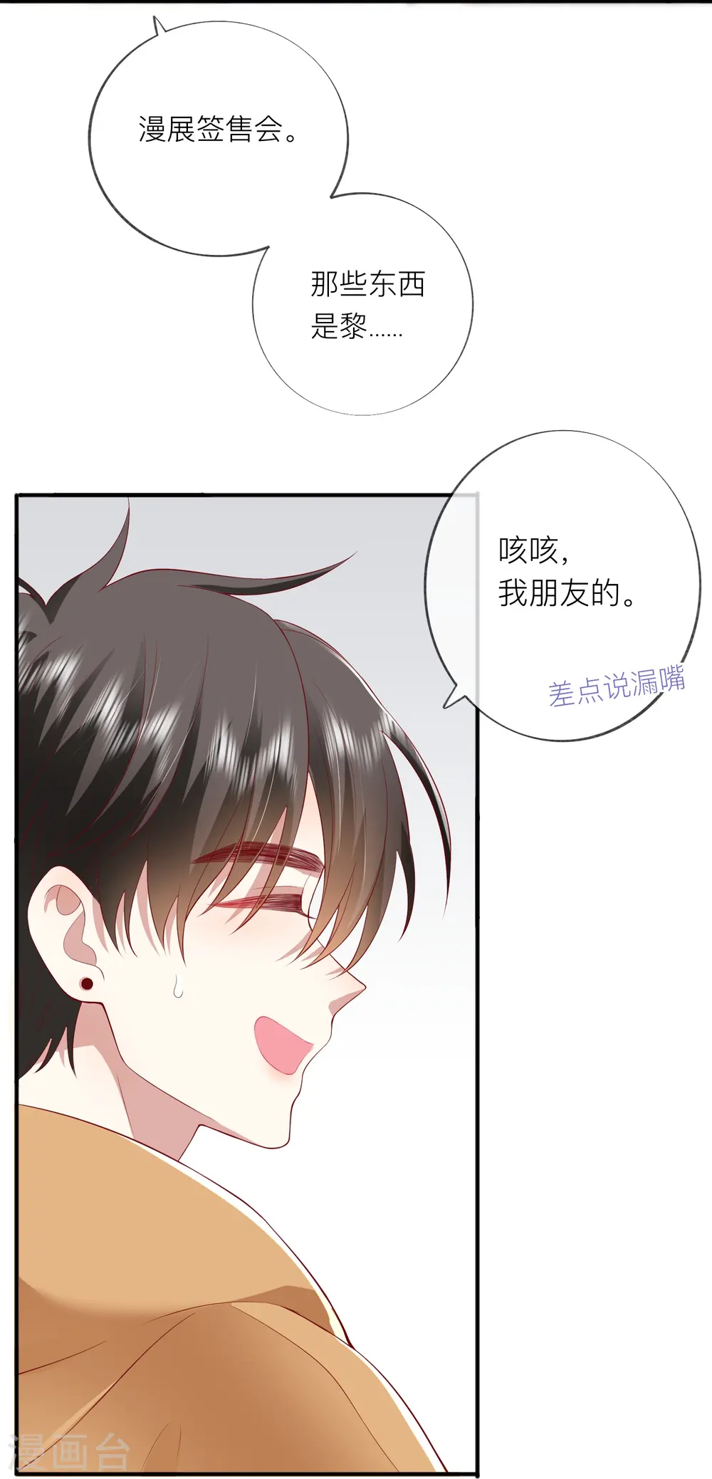 第43话 居然是个妹控37