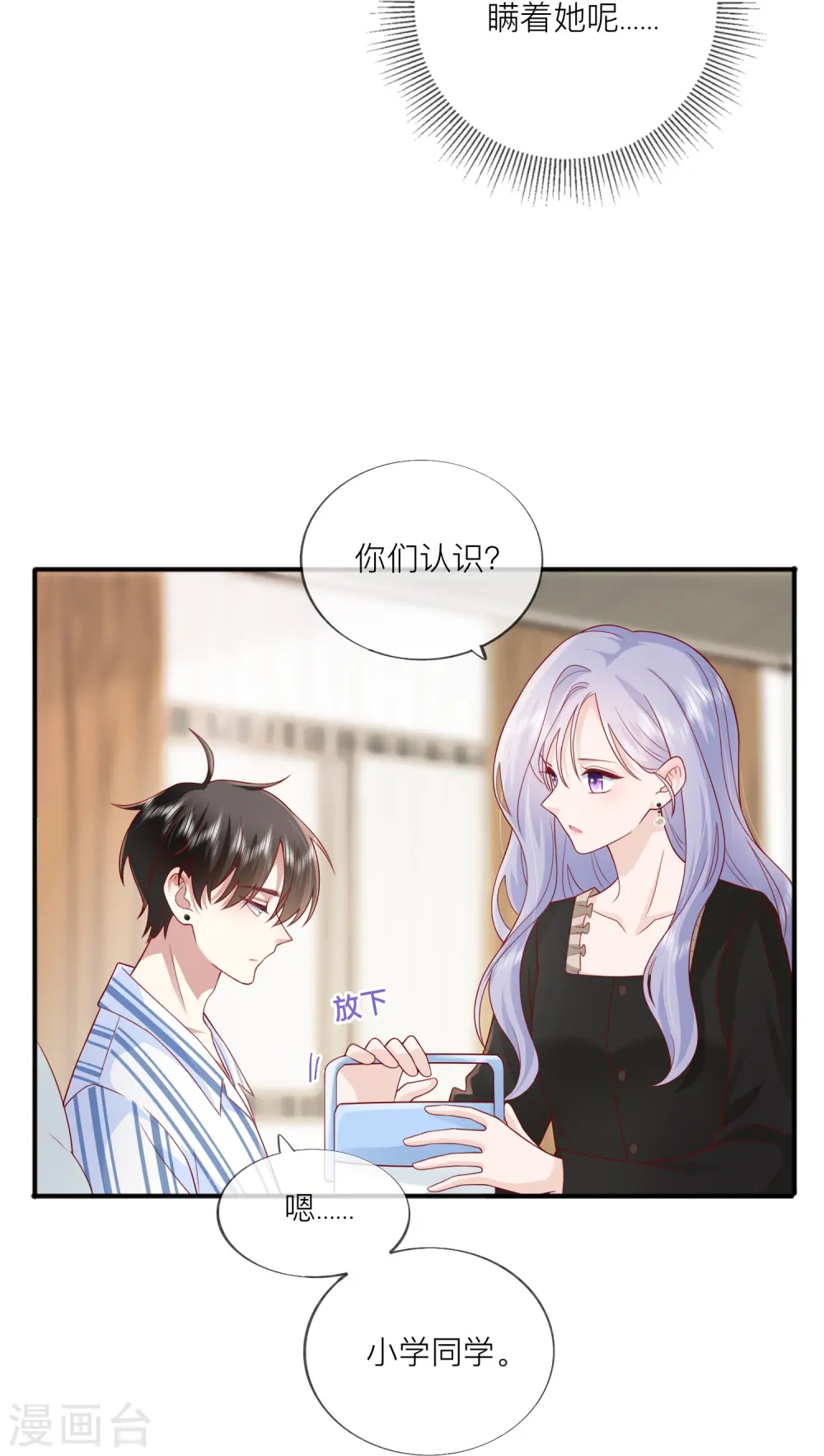 第56话 “身正不怕影子斜”12