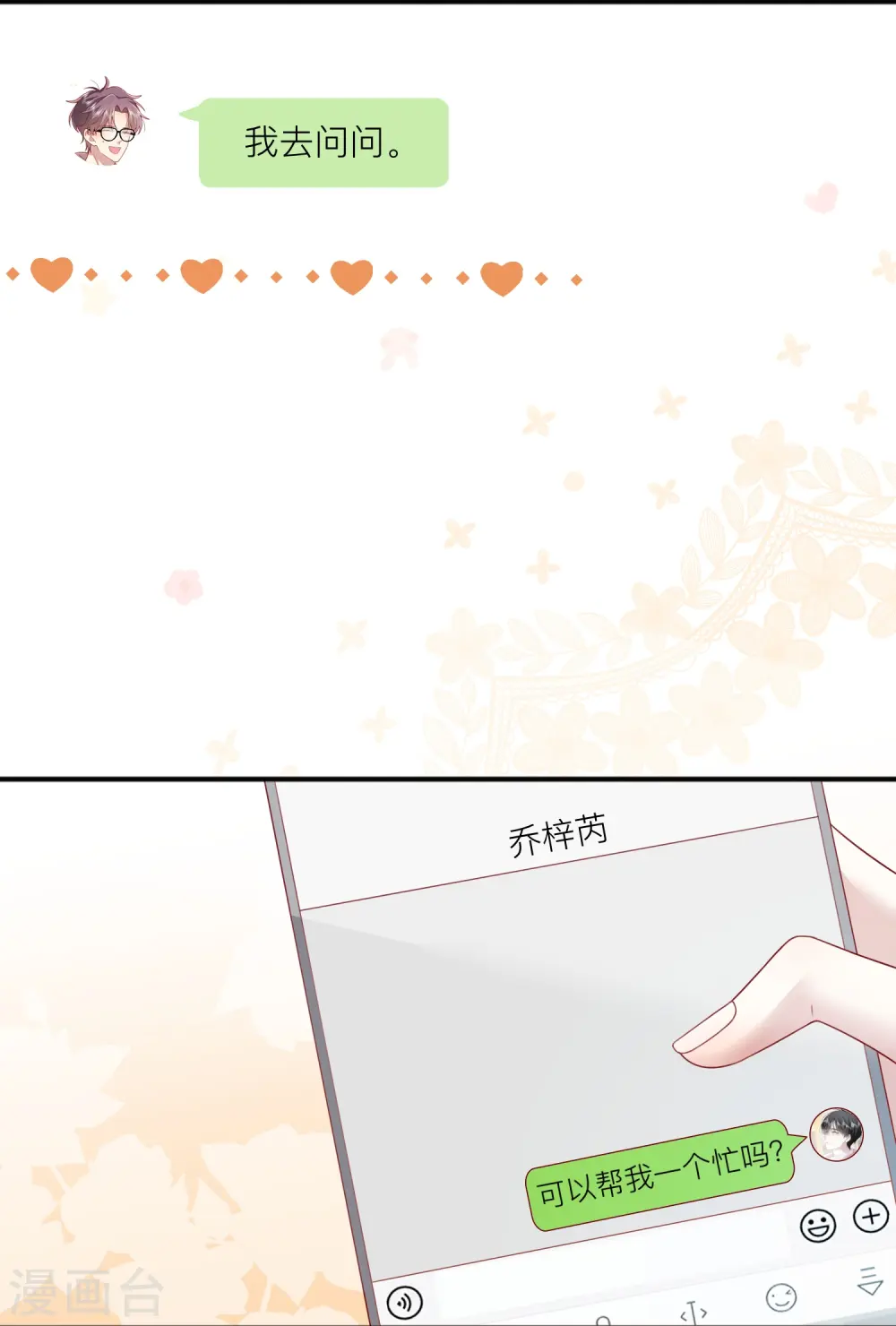 第58话 恋爱绯闻52