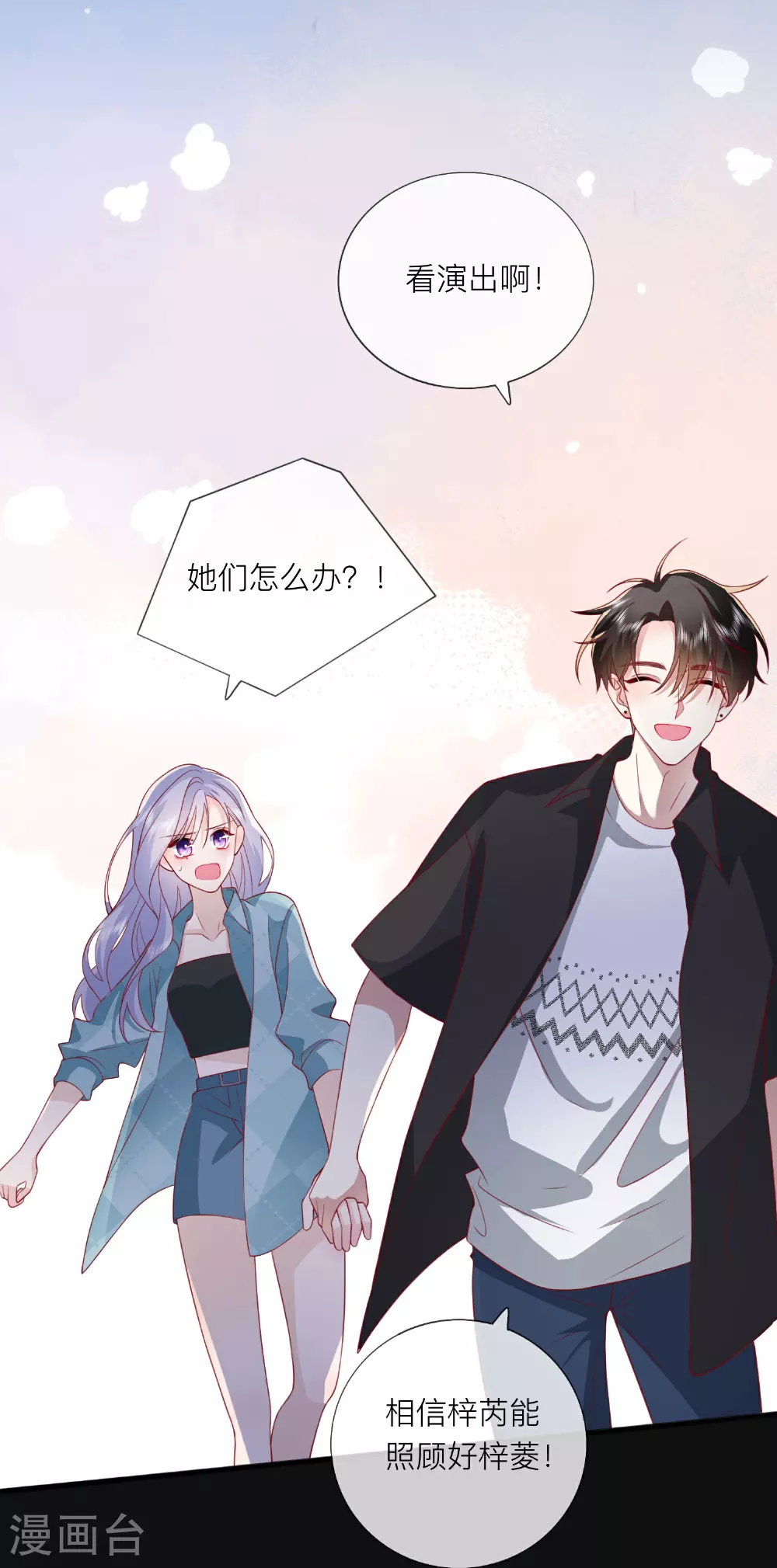 第82话 承认是男朋友了！15