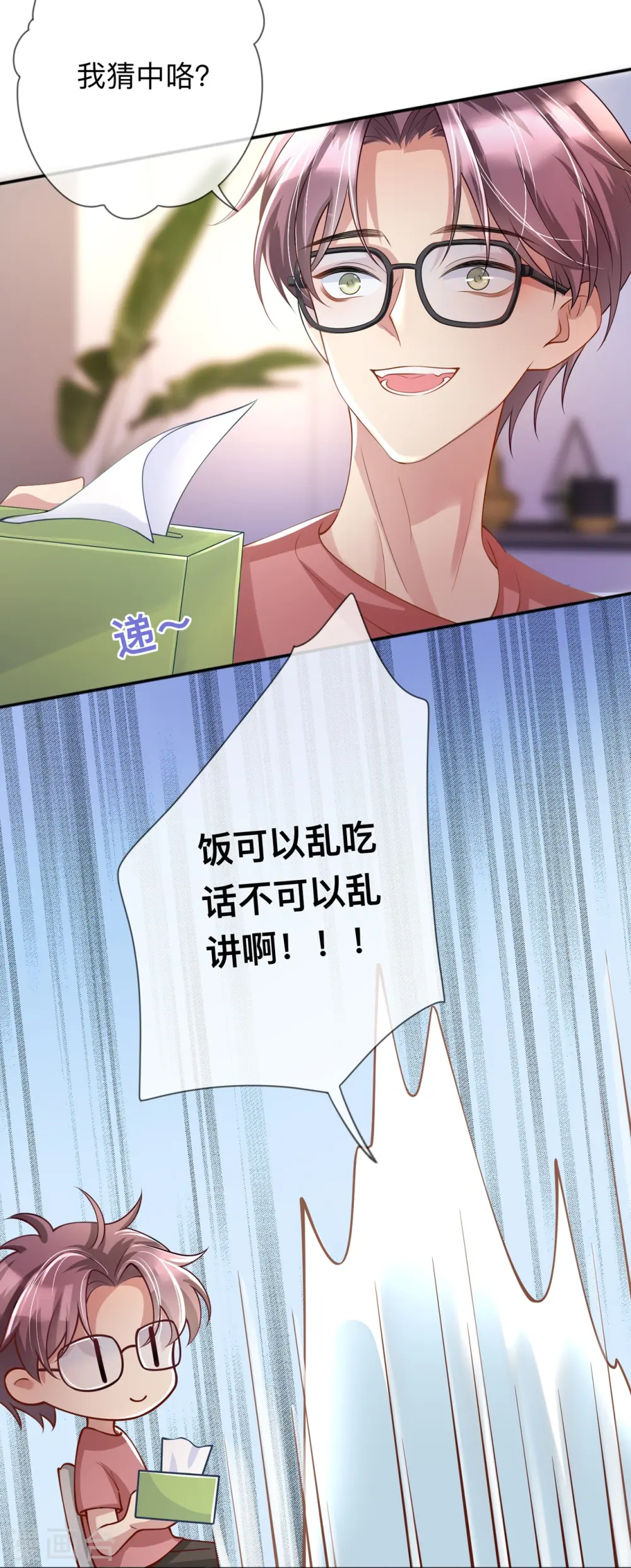 第21话 怎么可能喜欢她22