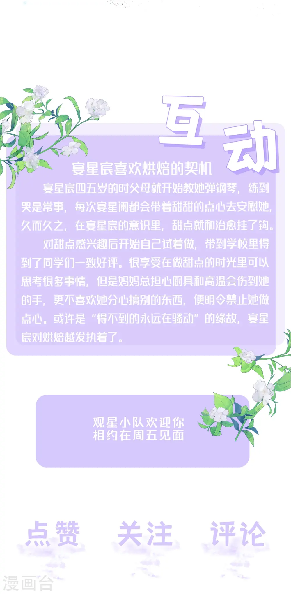 第61话 我想为宴老师澄清51