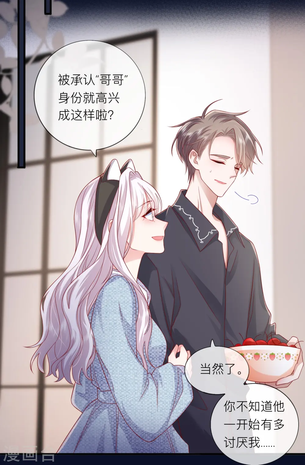 第60话 承认我们的关系54