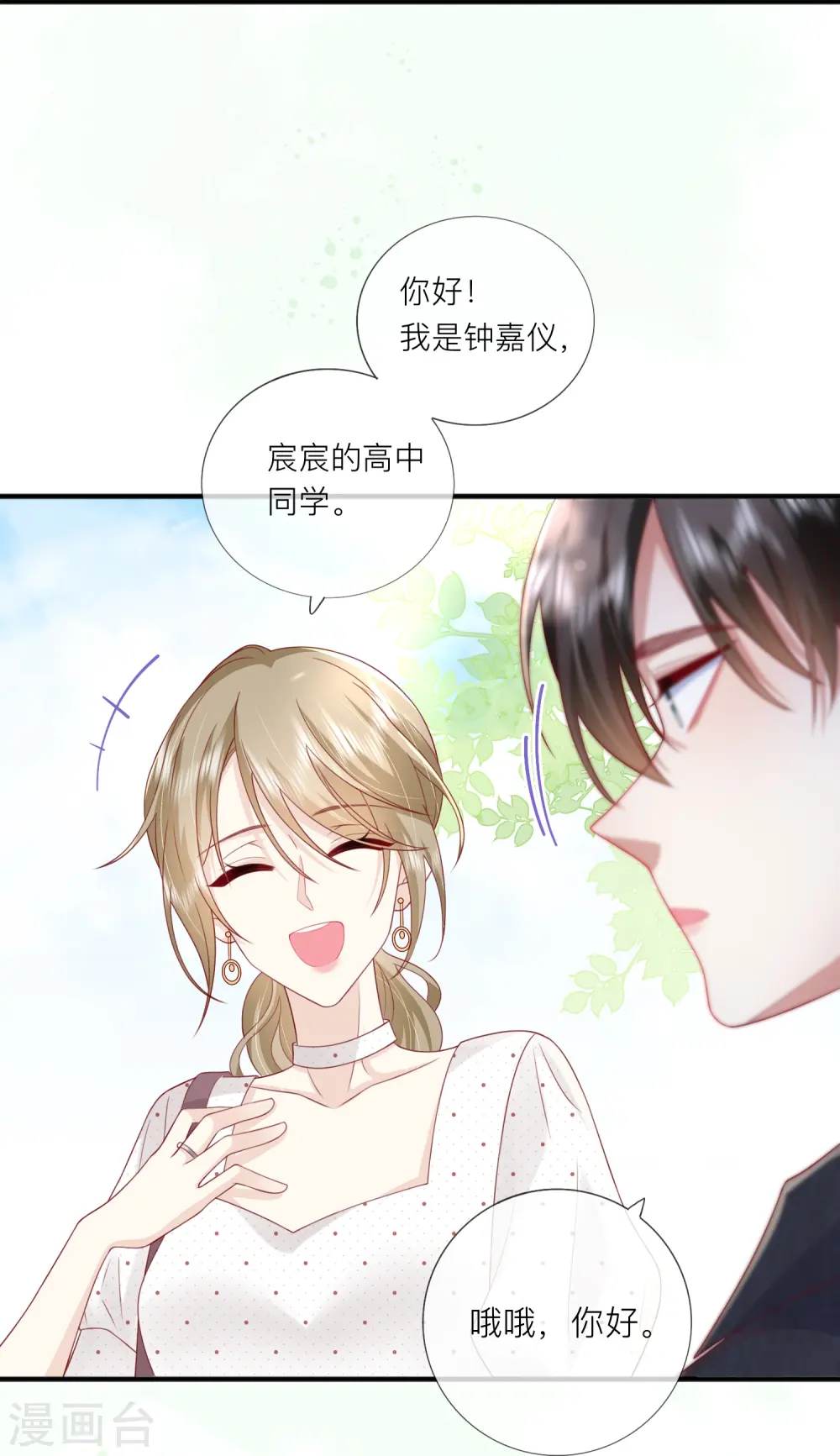 第66话 我是她男朋友46